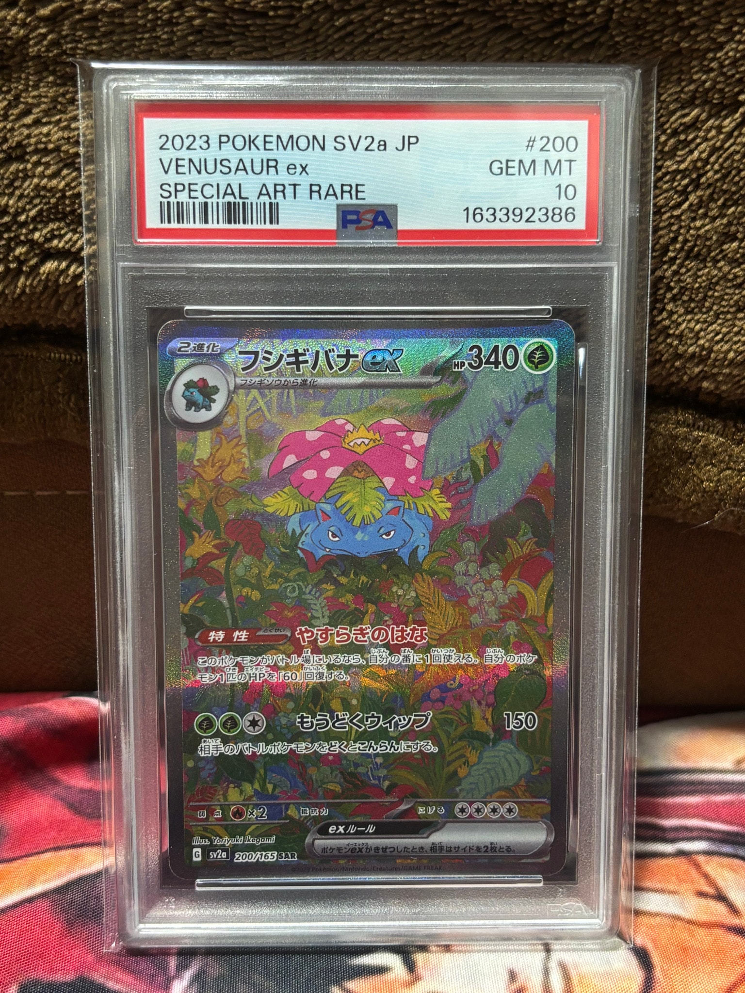 フシギバナex SAR[SV2a 200/165](強化拡張パック「ポケモンカード151」)