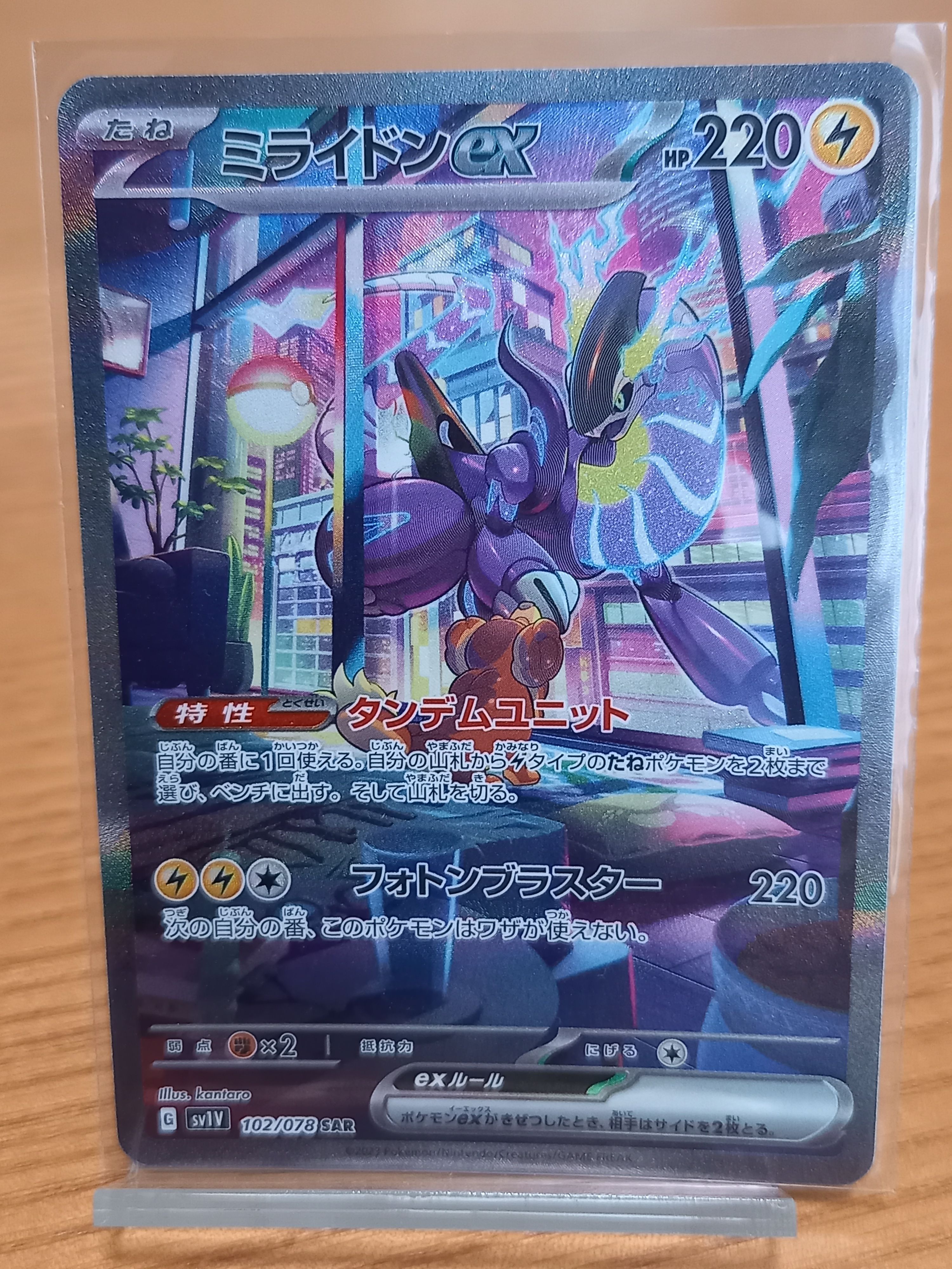 ミライドンex SAR[SV1V 102/078](スカーレット&バイオレット 拡張パック「バイオレットex」)