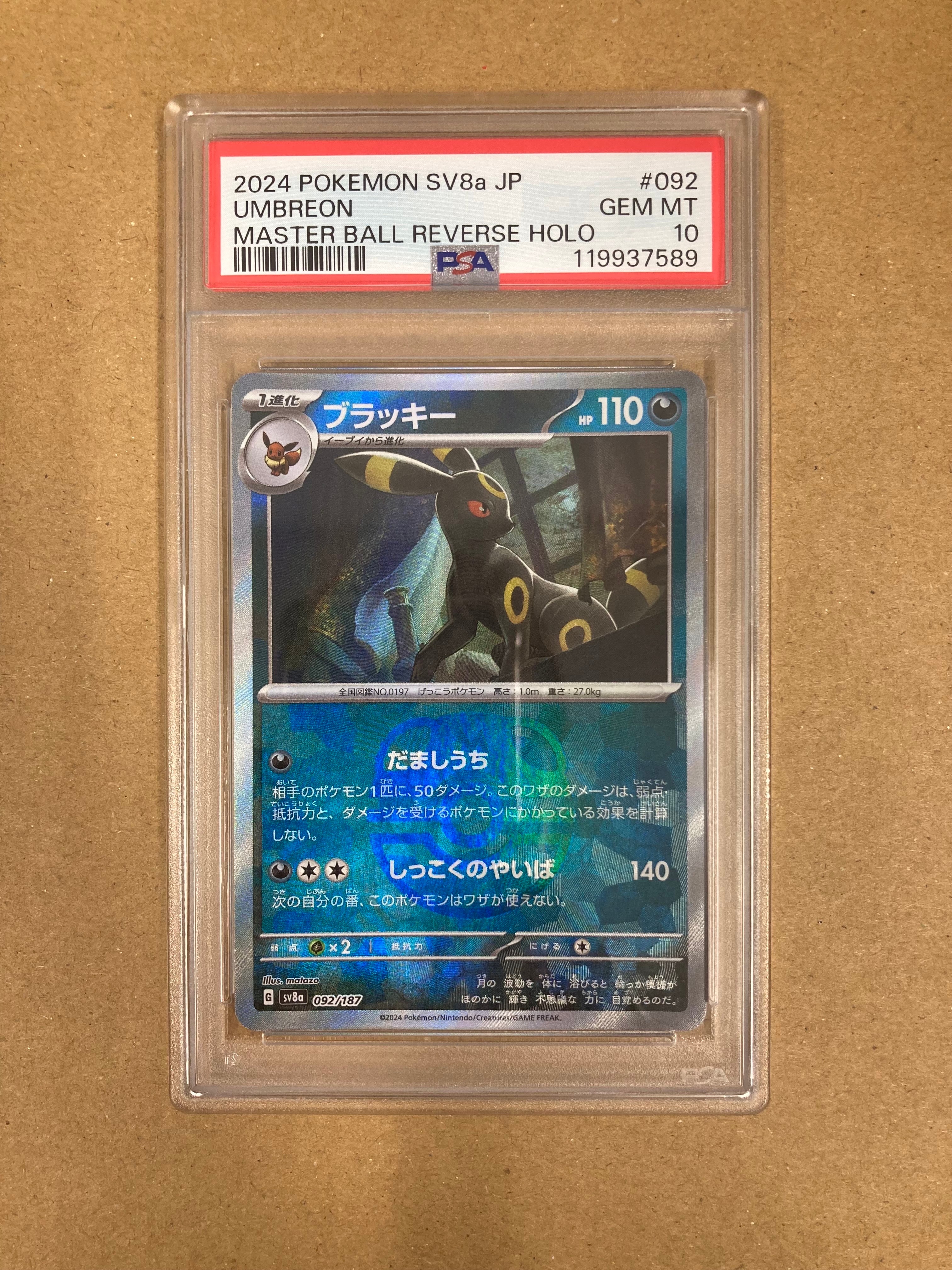 ブラッキー :マスターボールミラー [SV8a 092/187](ハイクラスパック「テラスタルフェスex」)