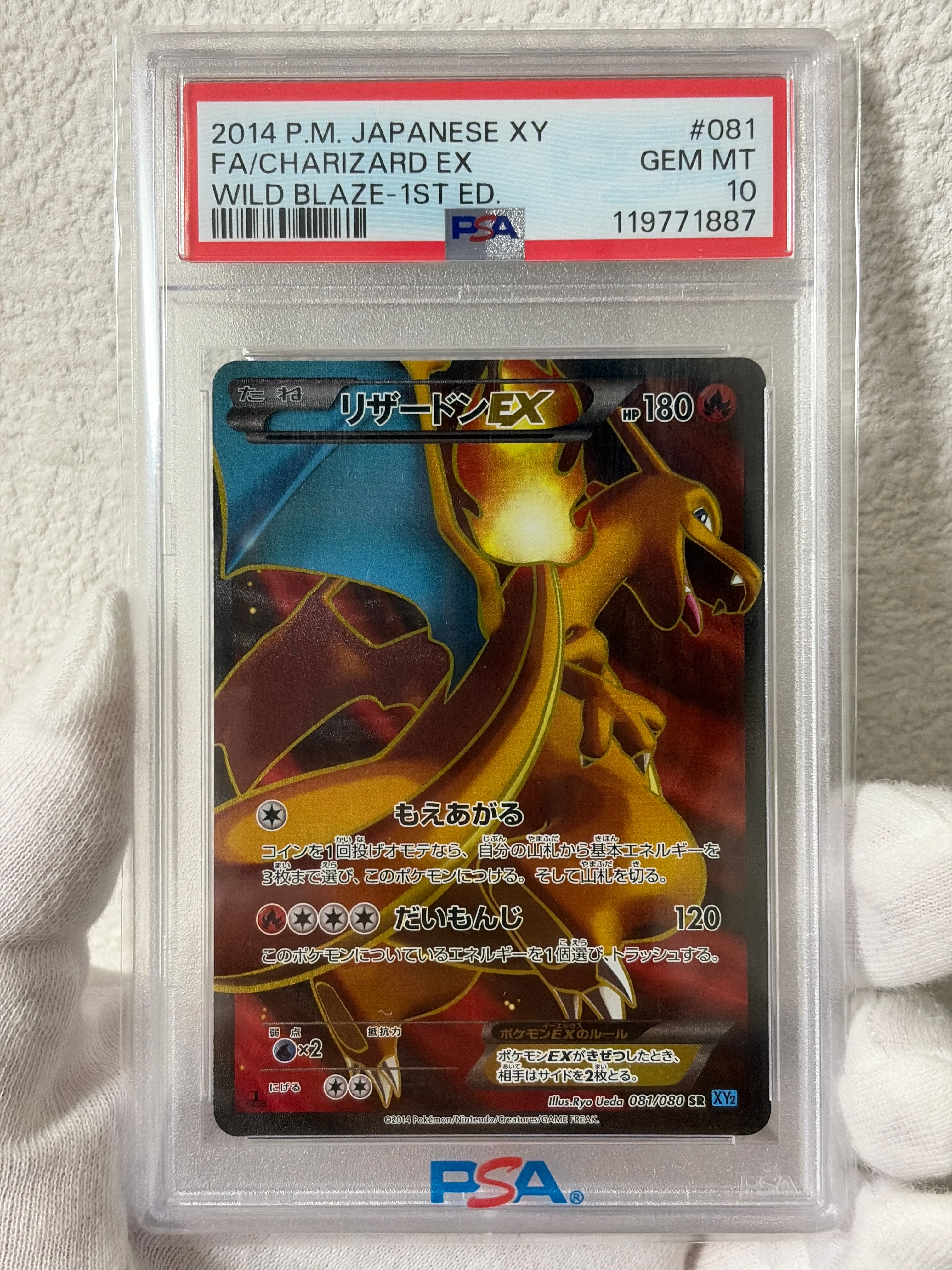 リザードンEX SR :1ED [XY2 081/080](拡張パック「ワイルドブレイズ」)