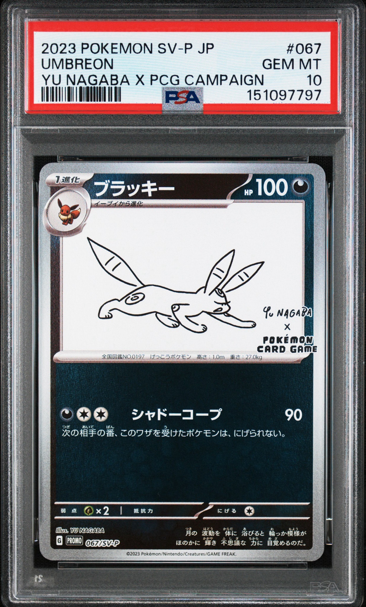 Umbreon - 067/SV-P