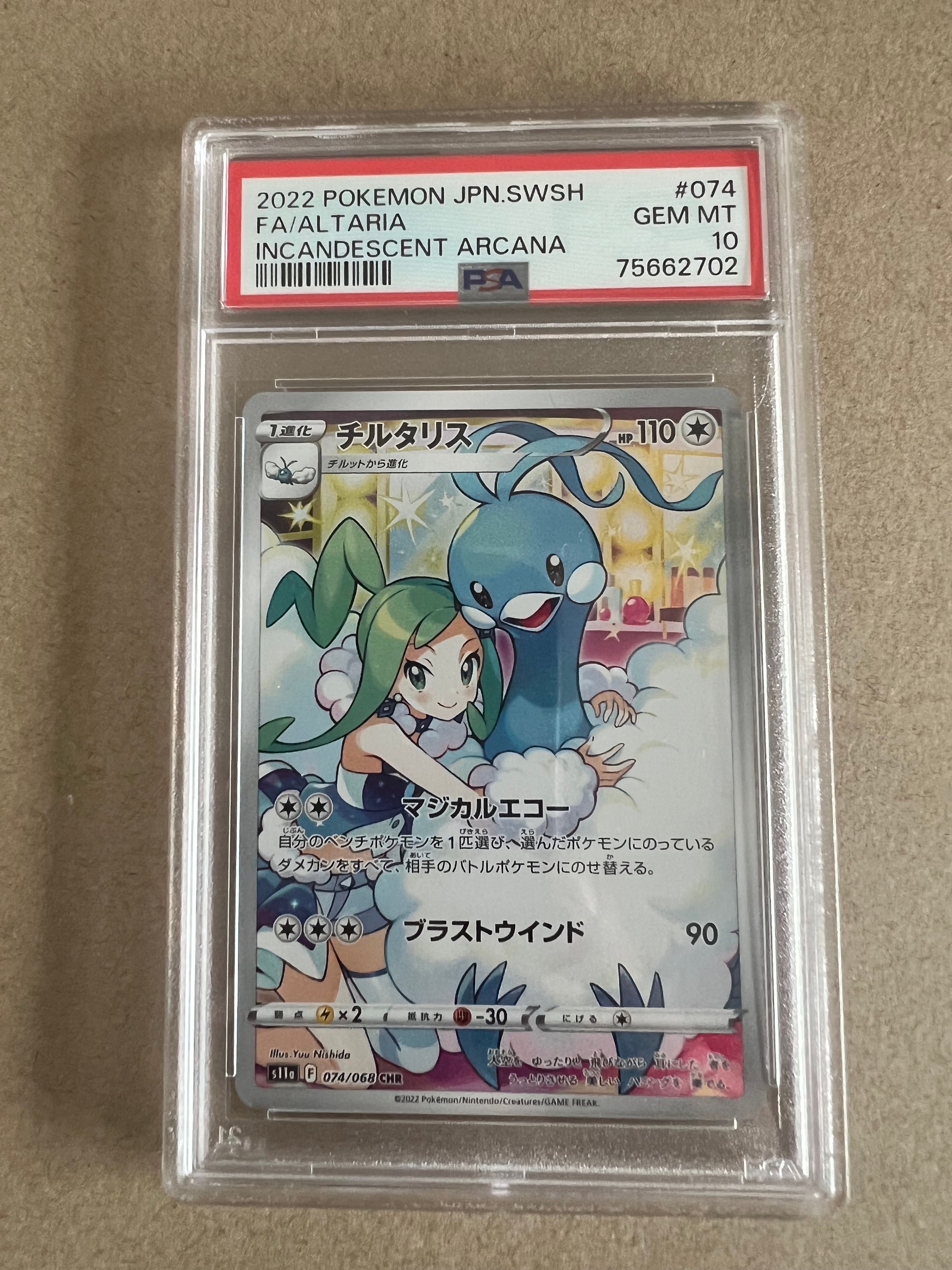 チルタリス CHR [s11a 074/068](強化拡張パック『白熱のアルカナ』)