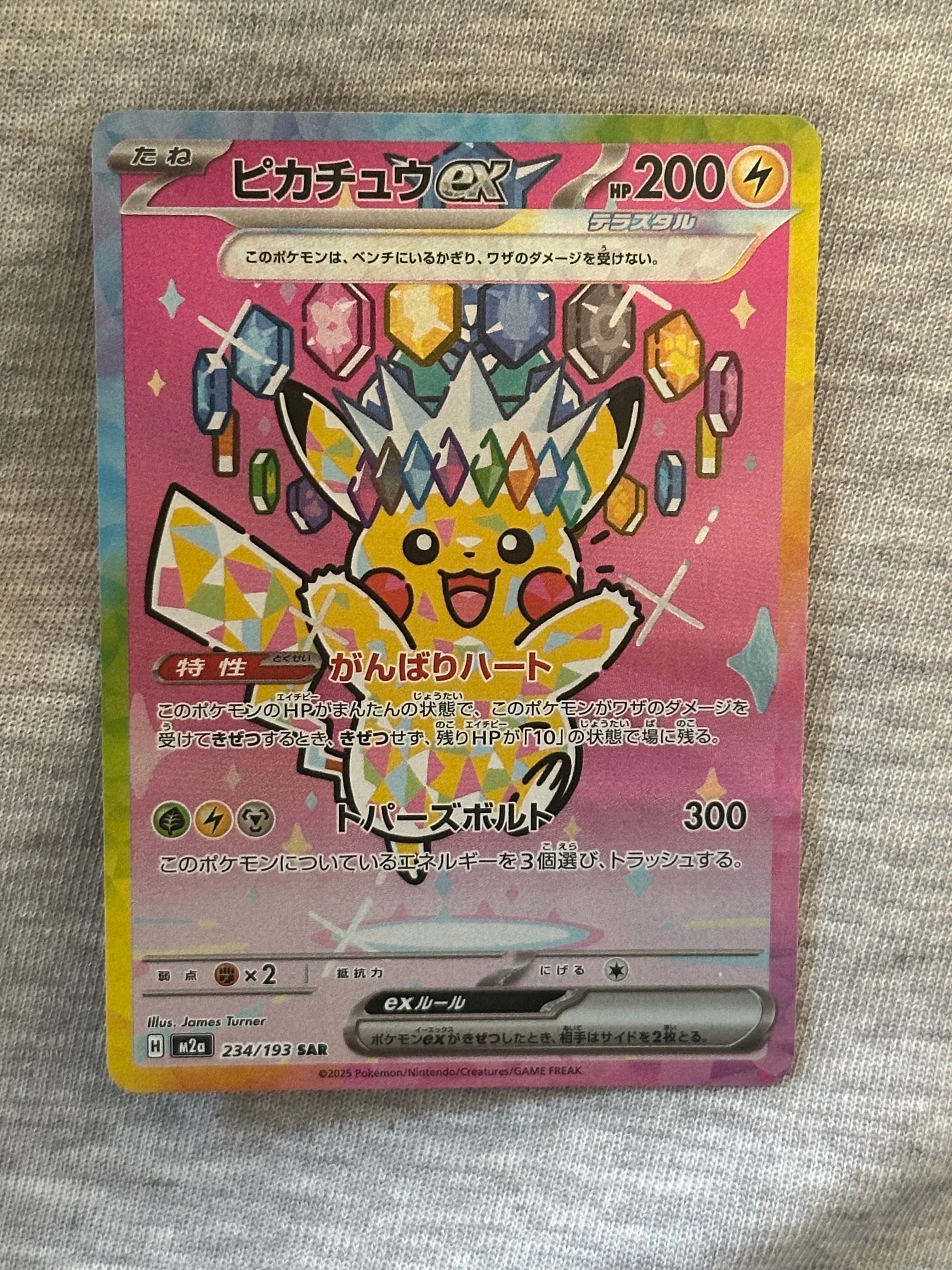 ピカチュウex SAR [M2a 234/193](ハイクラスパック「MEGAドリームex」)