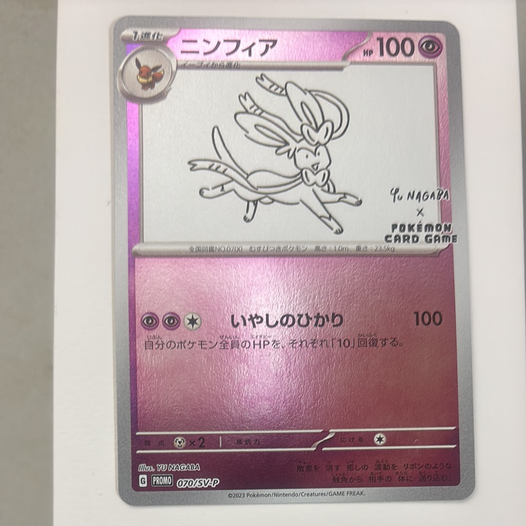 ニンフィア: プロモ [SV-P 070](「YU NAGABA×ポケモンカードゲーム」プロモーションカード「SV-P」)