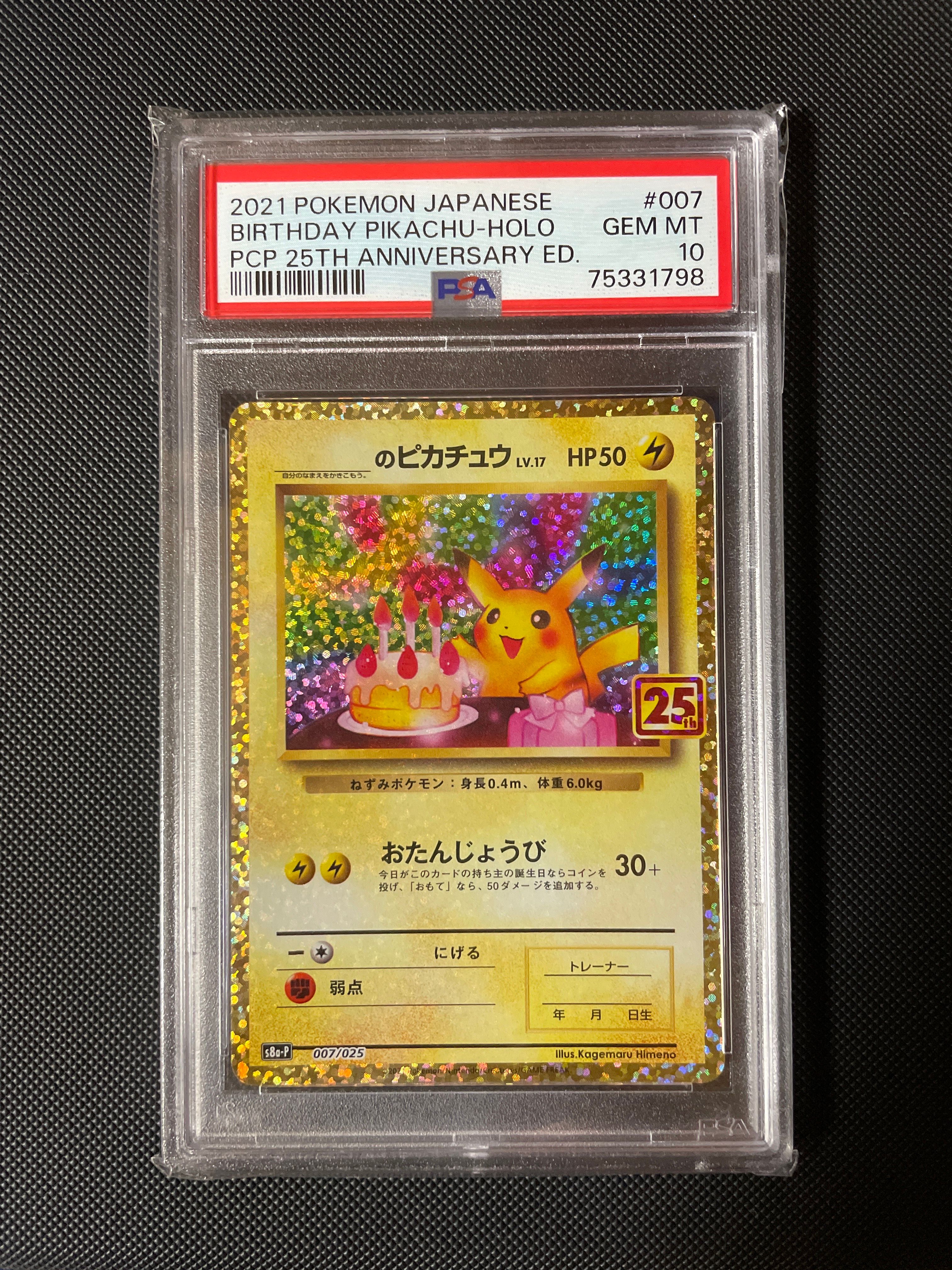 _のピカチュウ: プロモ (お誕生日ピカチュウ) [S8a-P 007/025](プロモカードパック 25th ANNIVERSARY edition)