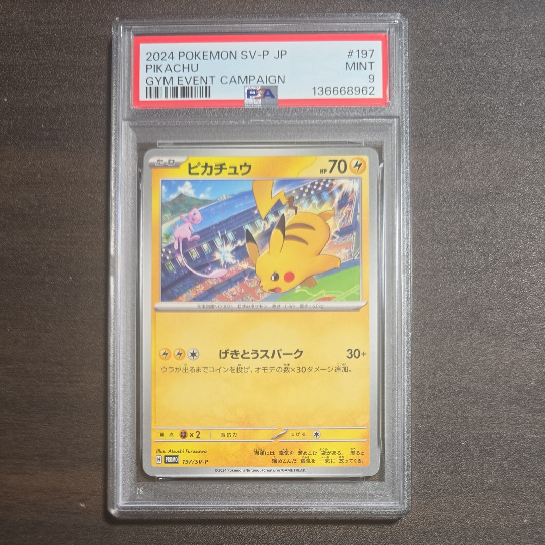 ピカチュウ: プロモ[SM-P 400](プロモーションカード「SM-P」)の新品