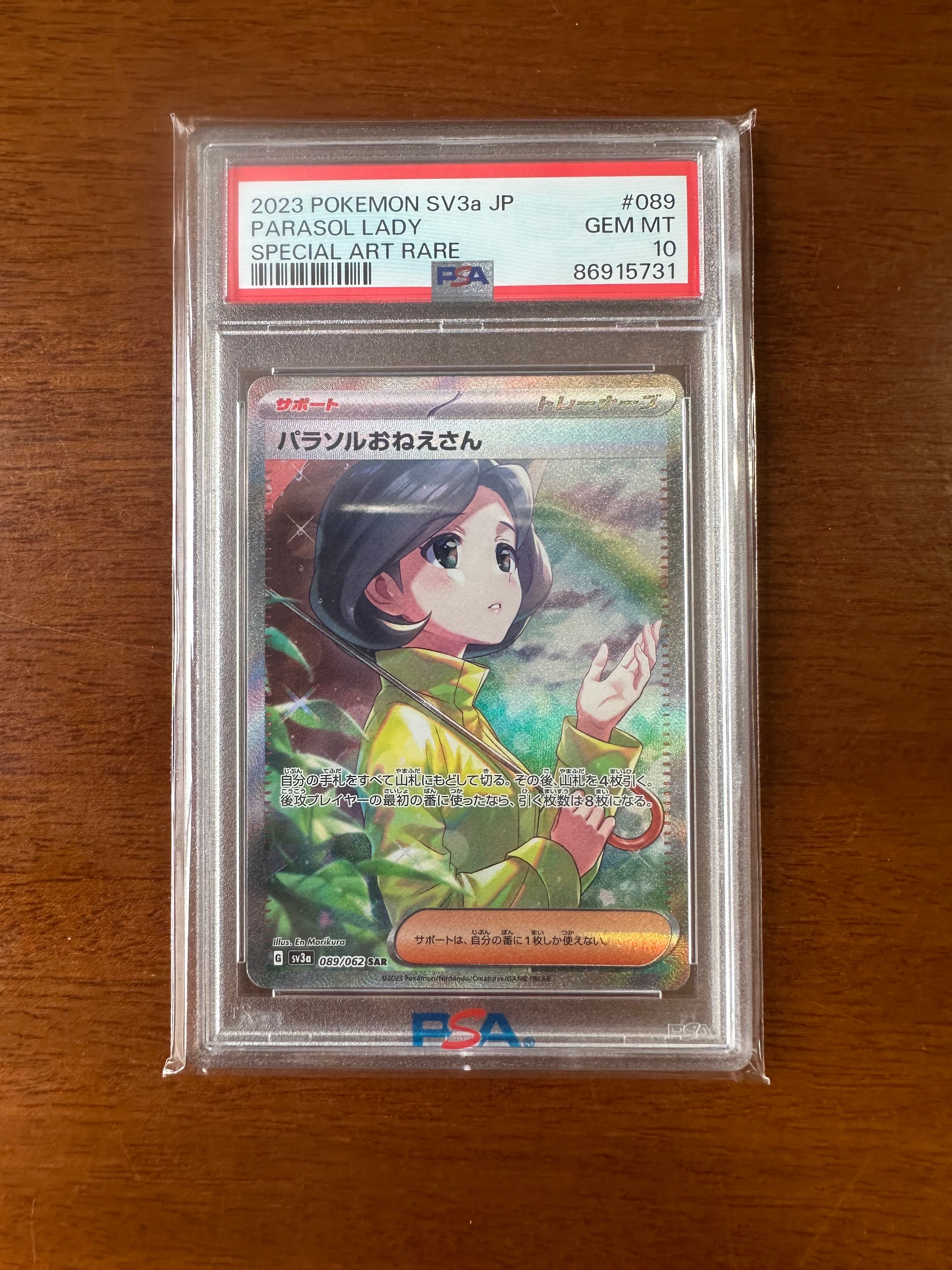 PSA9】パラソルおねえさん SAR[SV3a 089/062](強化拡張パック