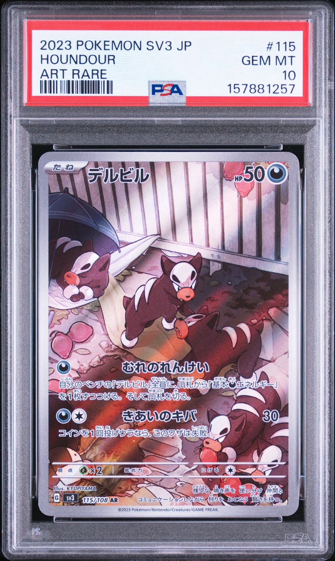 デルビル AR[SV3 115/108](拡張パック「黒炎の支配者」)