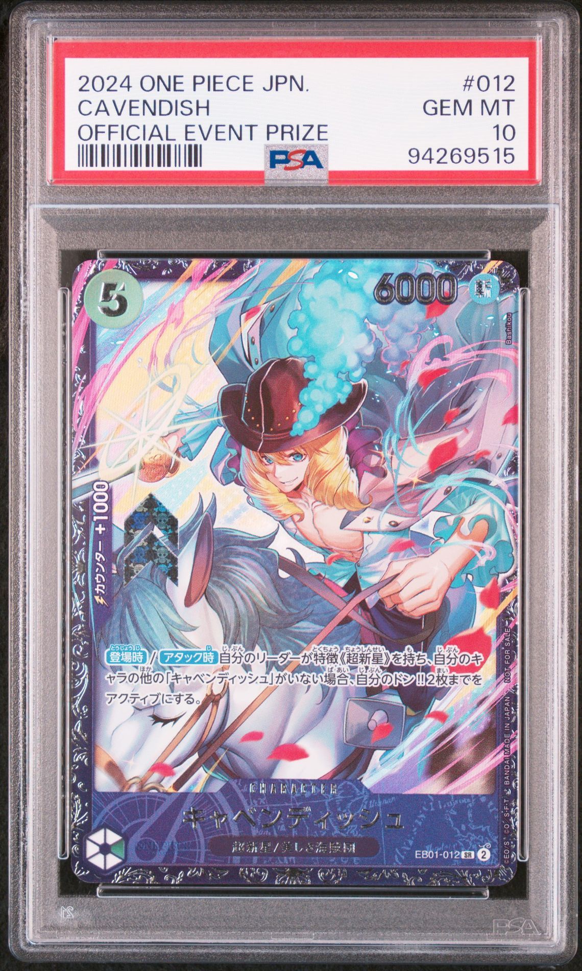 キャベンディッシュ SR [EB01-012](フラッグシップバトル  ベスト8記念品)
