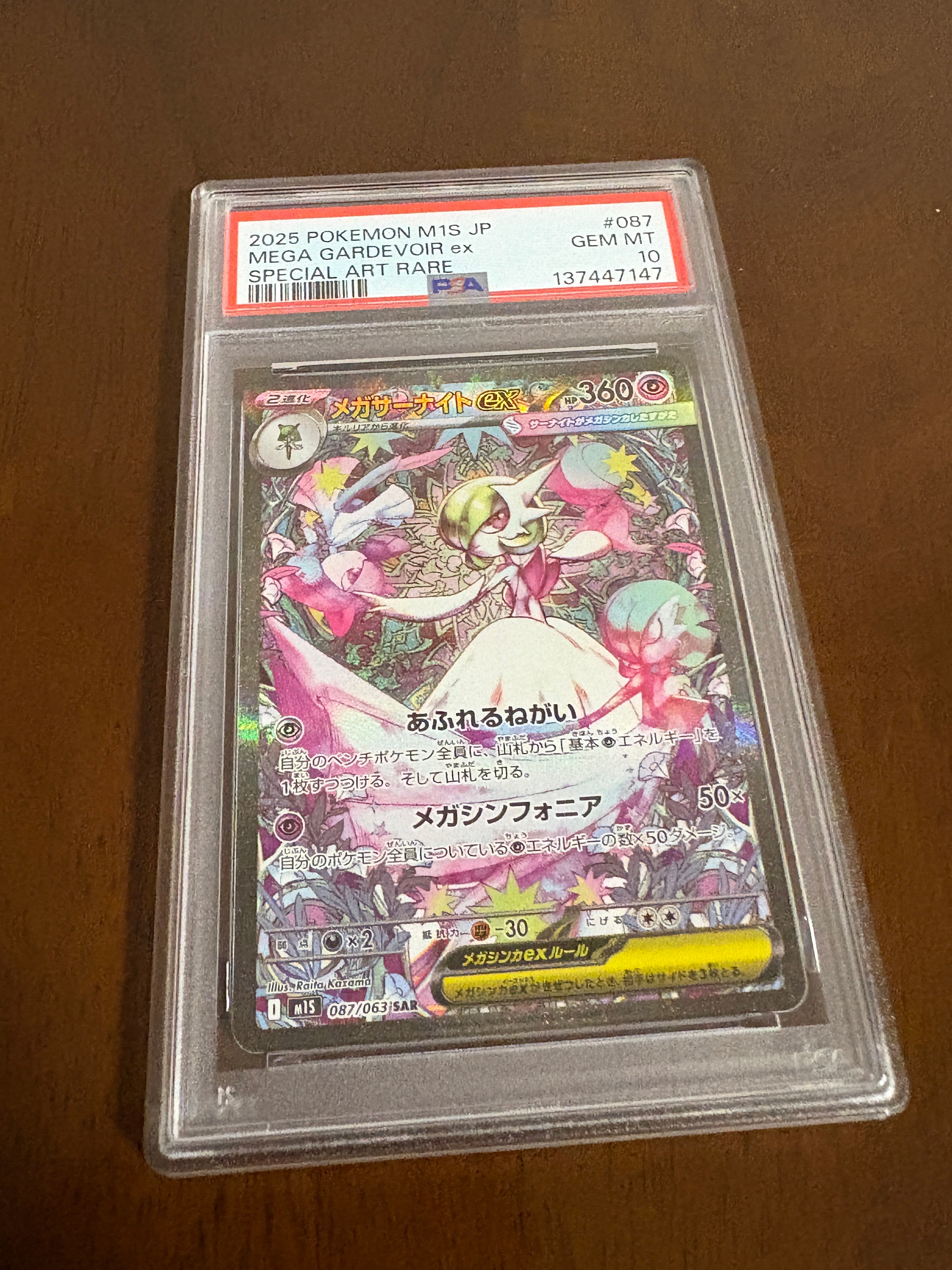 メガサーナイトex SAR [M1S 087/063](拡張パック「メガシンフォニア」)