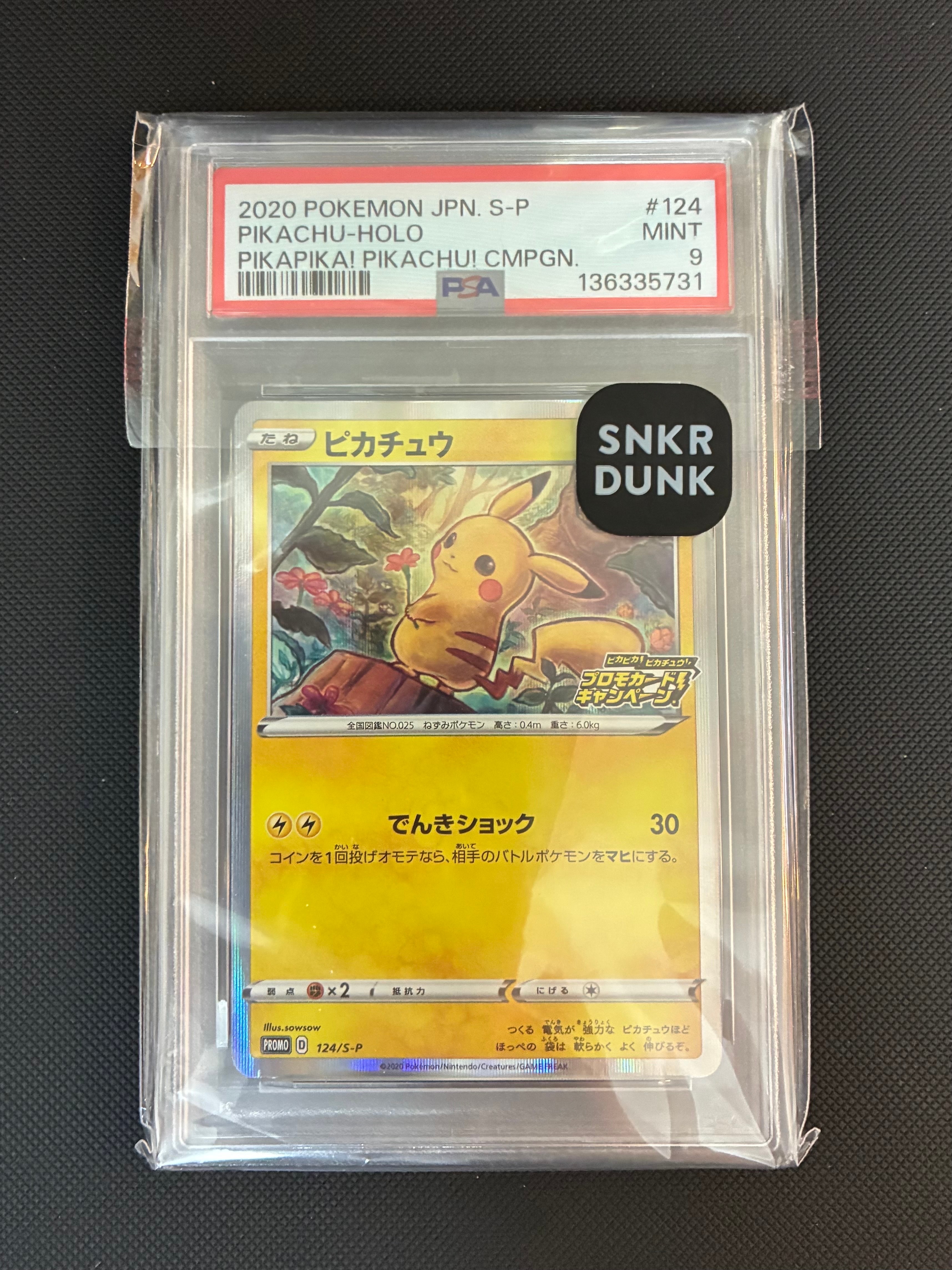 ピカチュウ: プロモ P [S-P 124](ピカピカ!ピカチュウ!プロモカードキャンペーン)