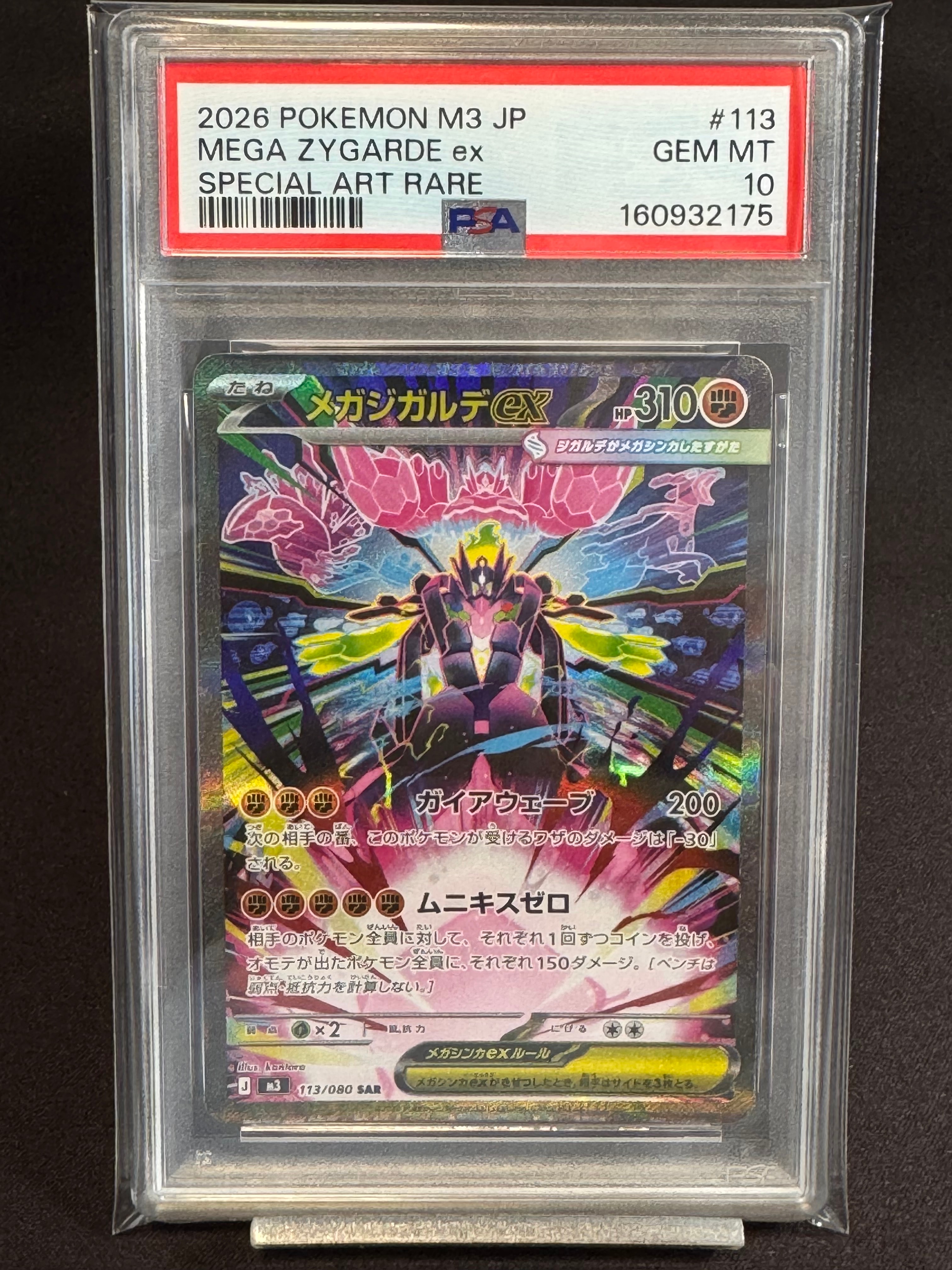 メガジガルデex SAR [M3 113/080](拡張パック「ムニキスゼロ」)通販