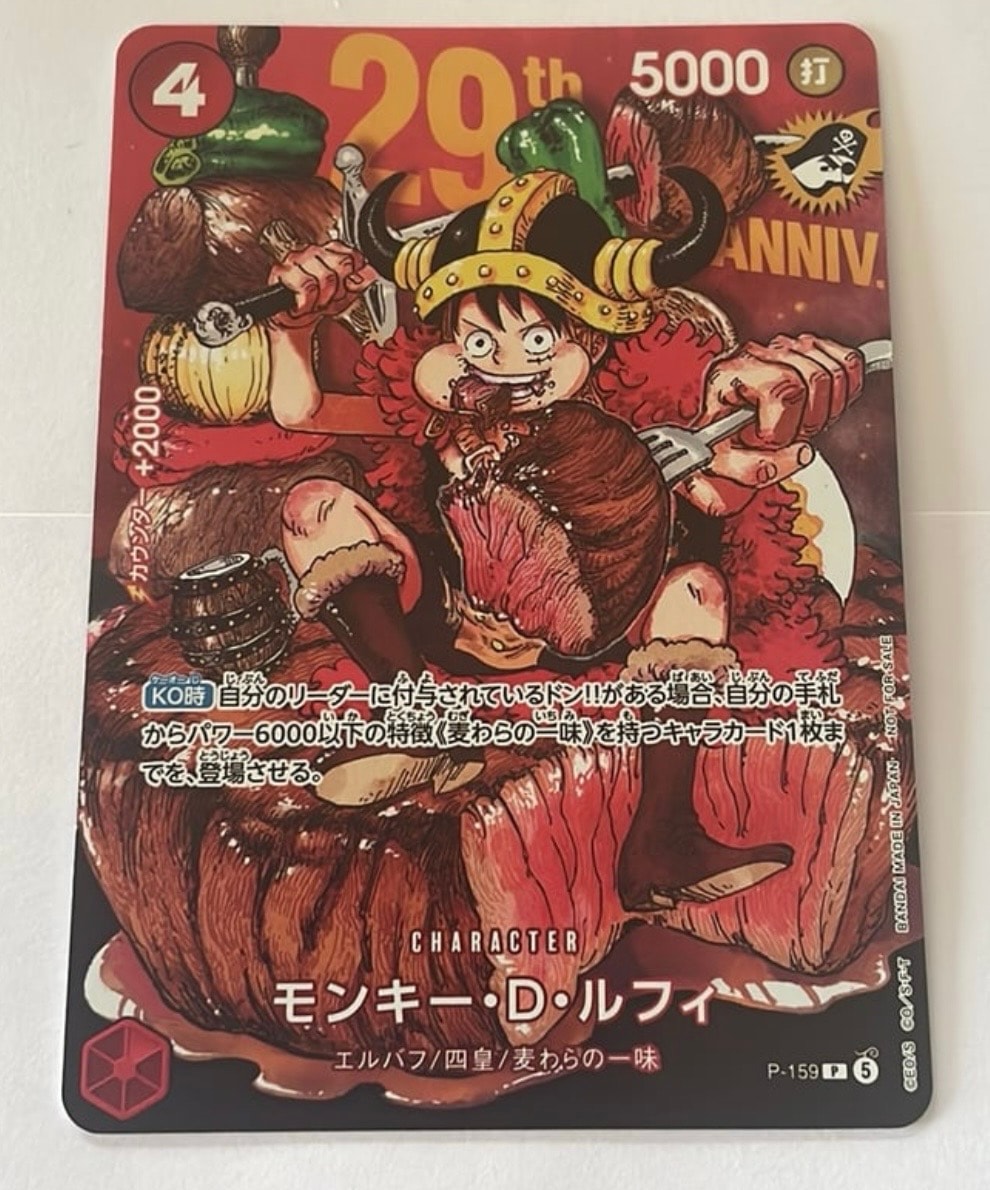 モンキー・D・ルフィ P :通常版 [P-159](プロモーションカード「週刊少年ジャンプ2026年33号付録」)