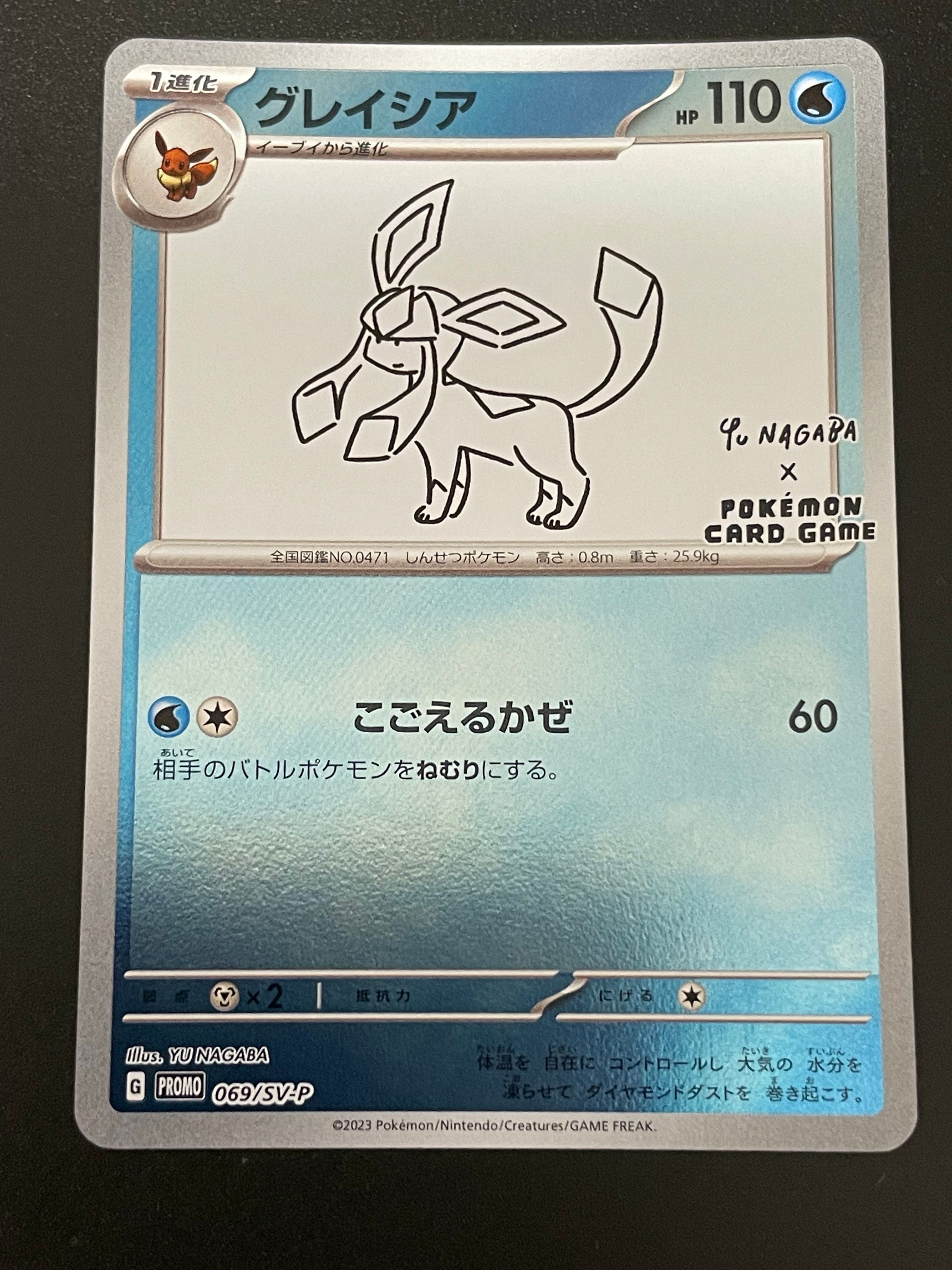 グレイシア: プロモ [SV-P 069](「YU NAGABA×ポケモンカードゲーム」プロモーションカード「SV-P」)