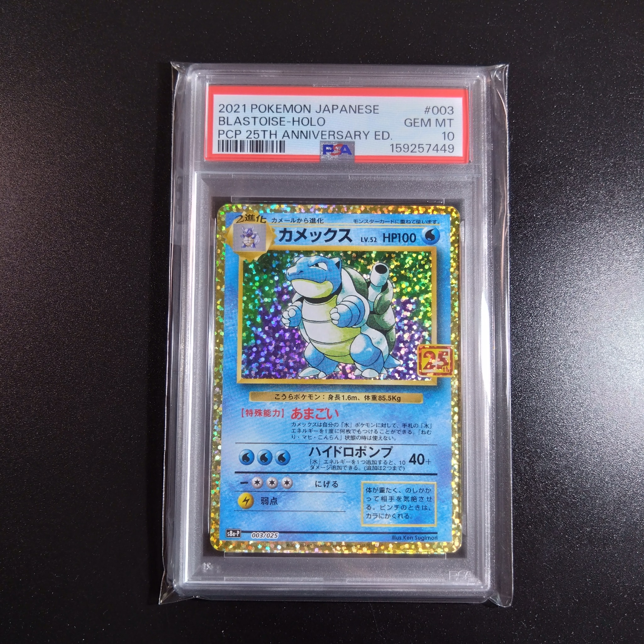 カメックス: プロモ[S8a-P 003/025](プロモカードパック 25th ANNIVERSARY edition)