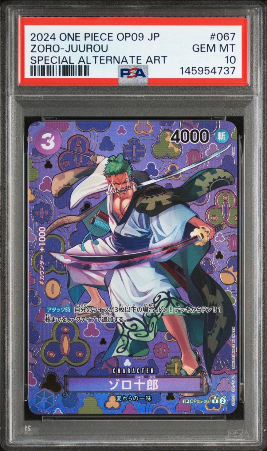 PSA10】ゾロ十郎 R-SPC [OP05-067](ブースターパック「新たなる皇帝