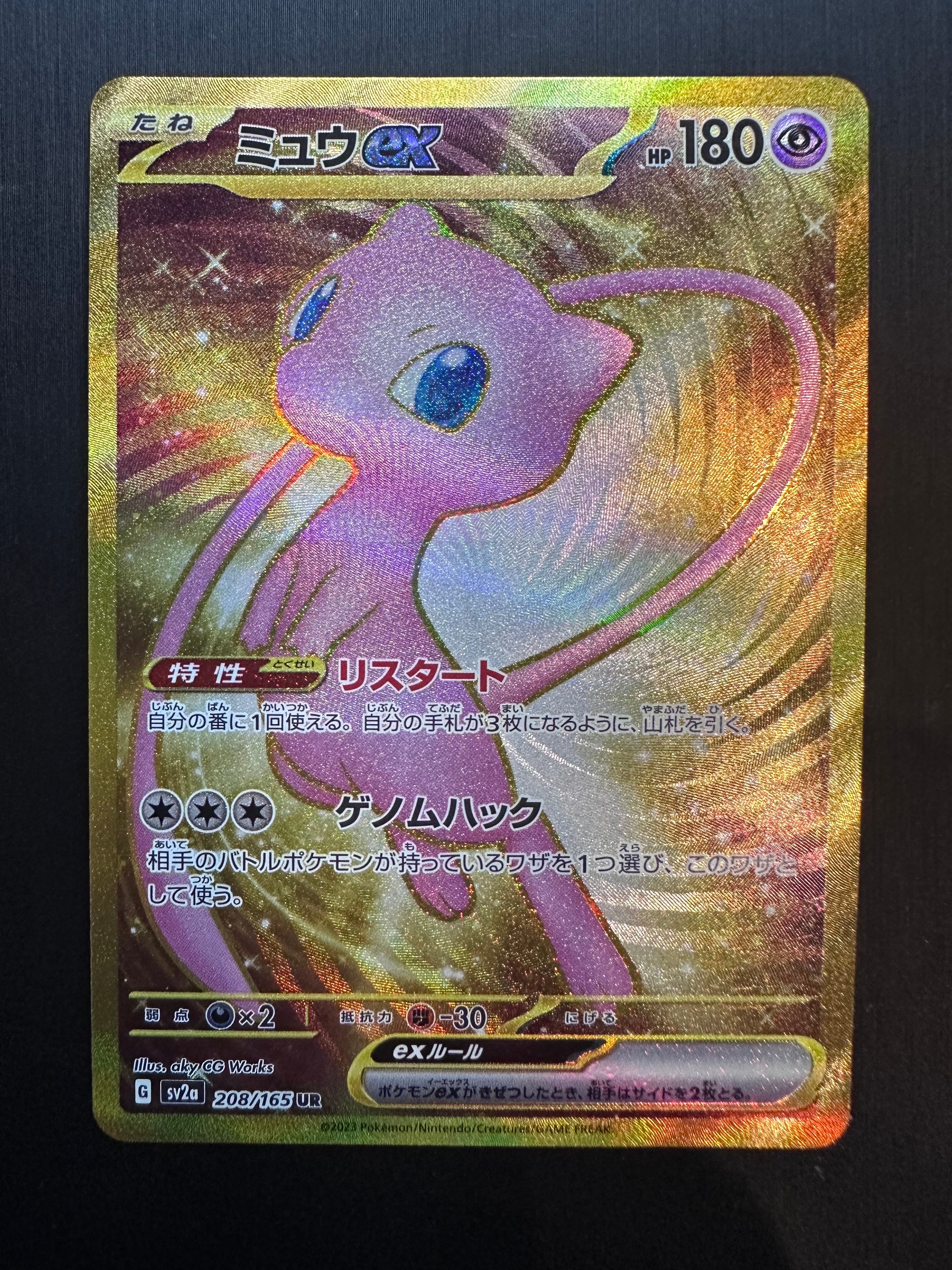 ミュウex UR[SV2a 208/165](強化拡張パック「ポケモンカード151」)