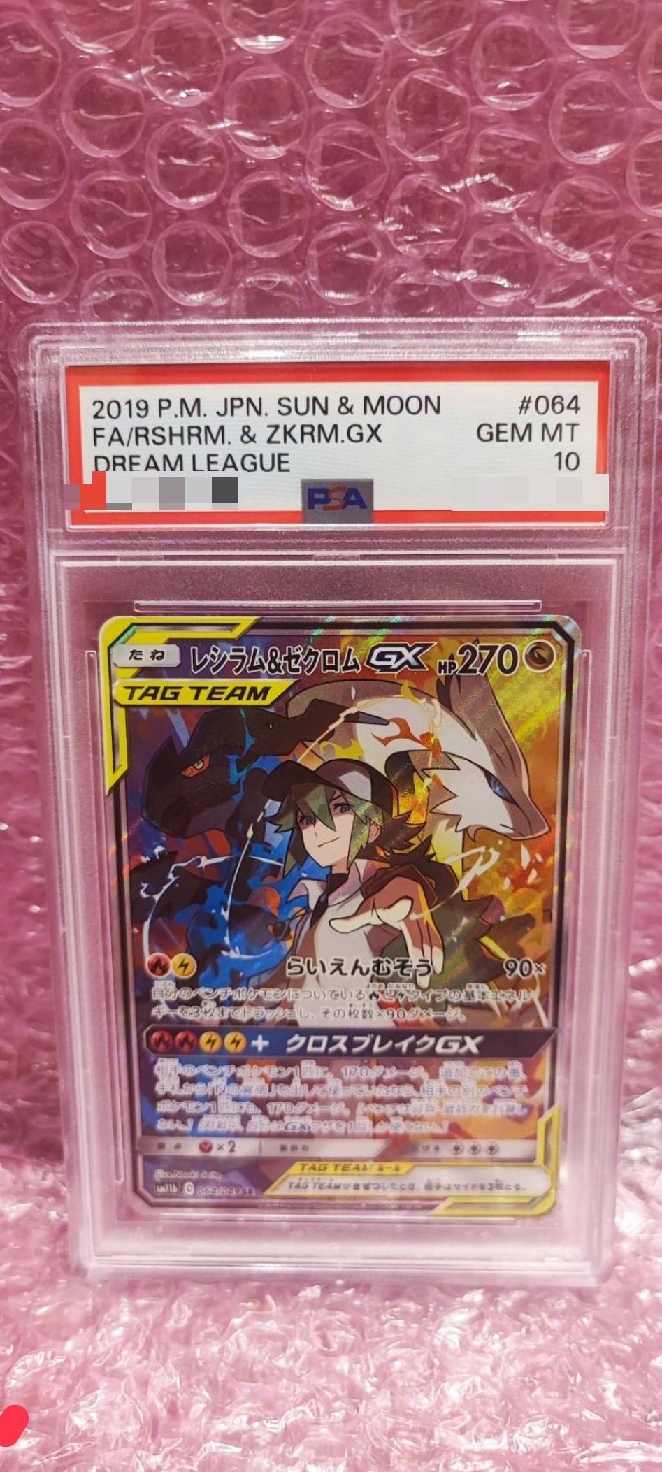 レシラム&ゼクロムGX (N) SR :SA [SM11b 064/049](強化拡張パック「ドリームリーグ」)
