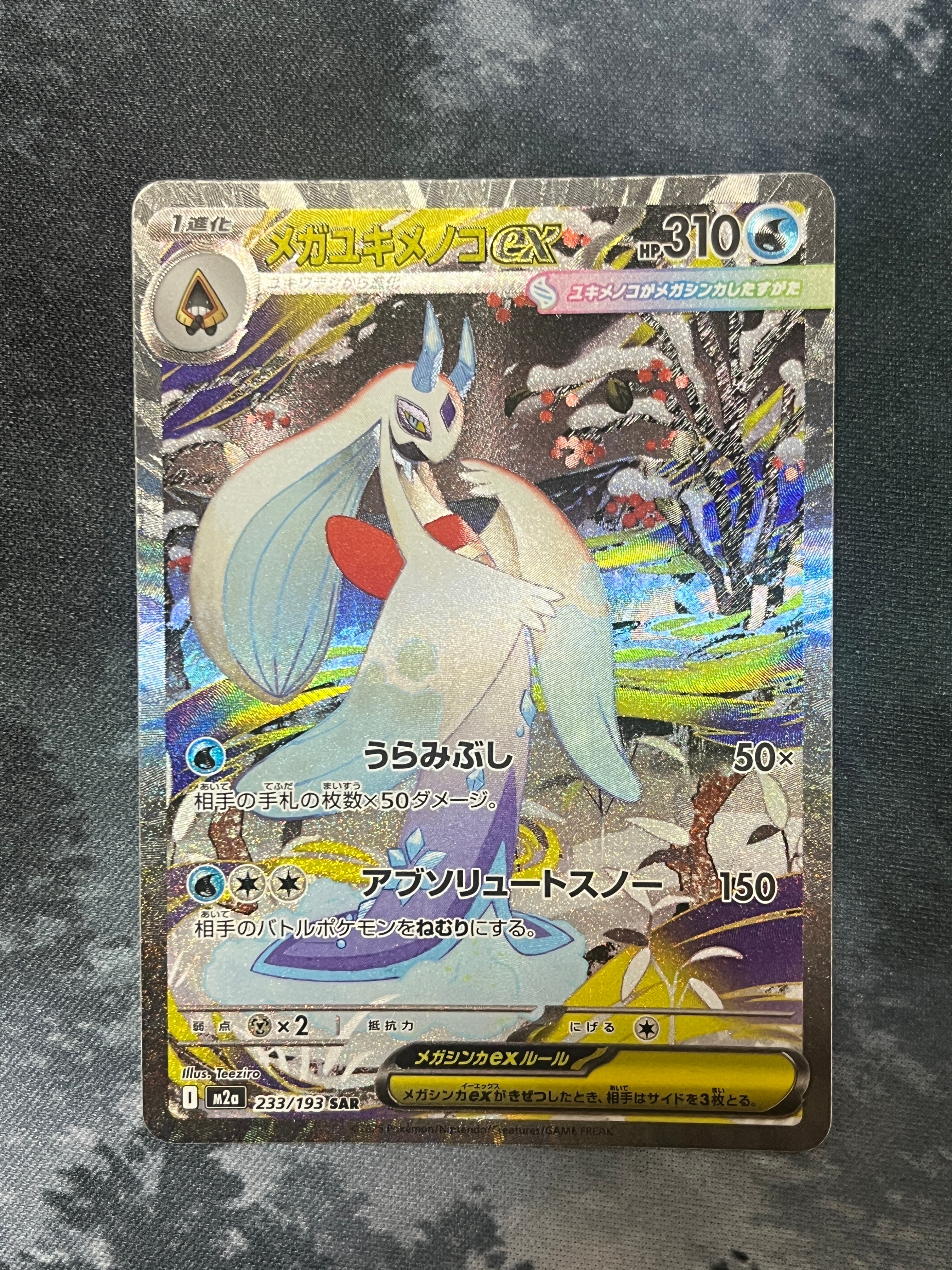 PSA10】メガカイリューex MUR [M2a 250/193](ハイクラスパック「MEGA