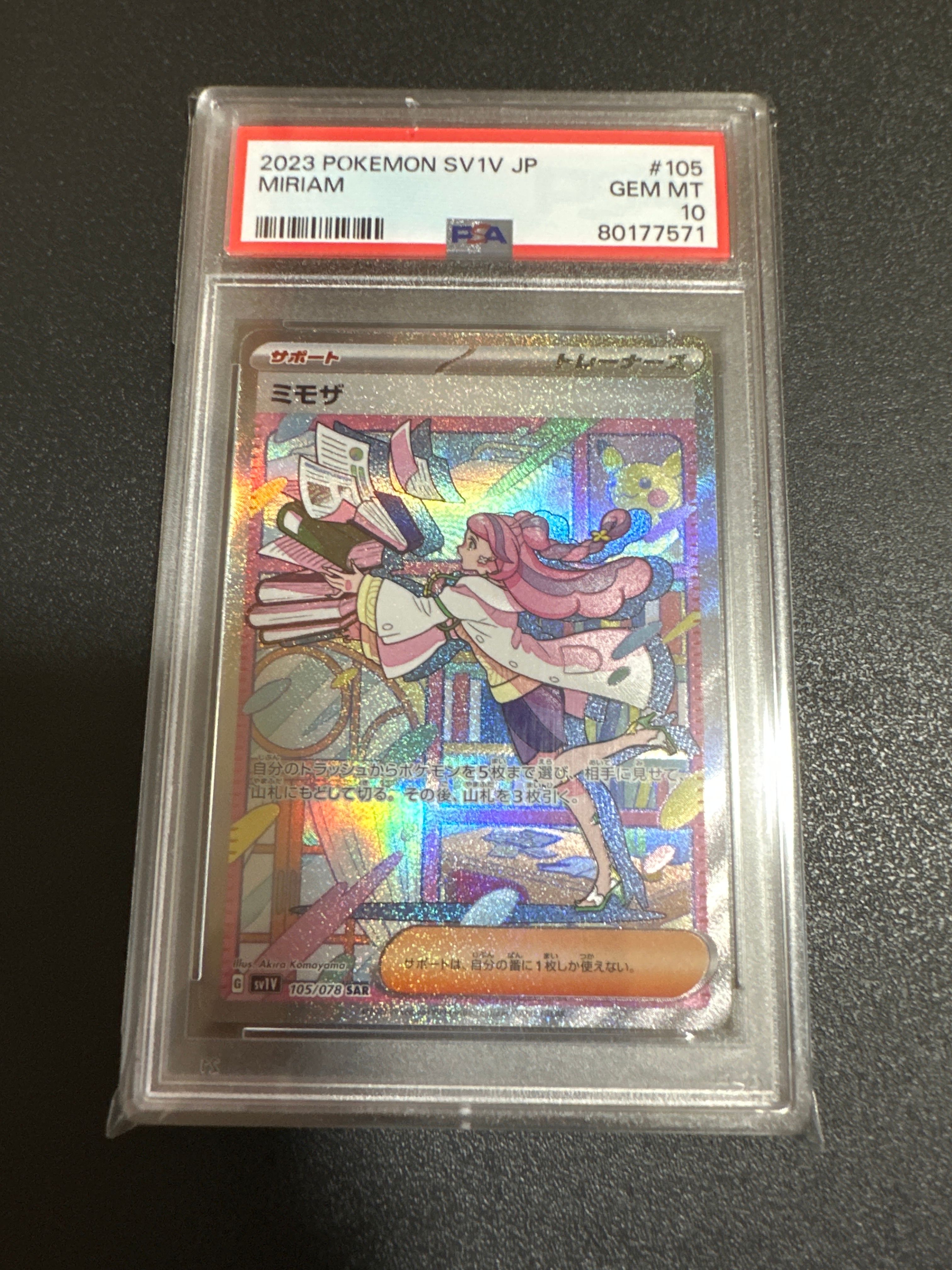 ミモザ SAR[SV1V 105/078](スカーレット&バイオレット 拡張パック「バイオレットex」)