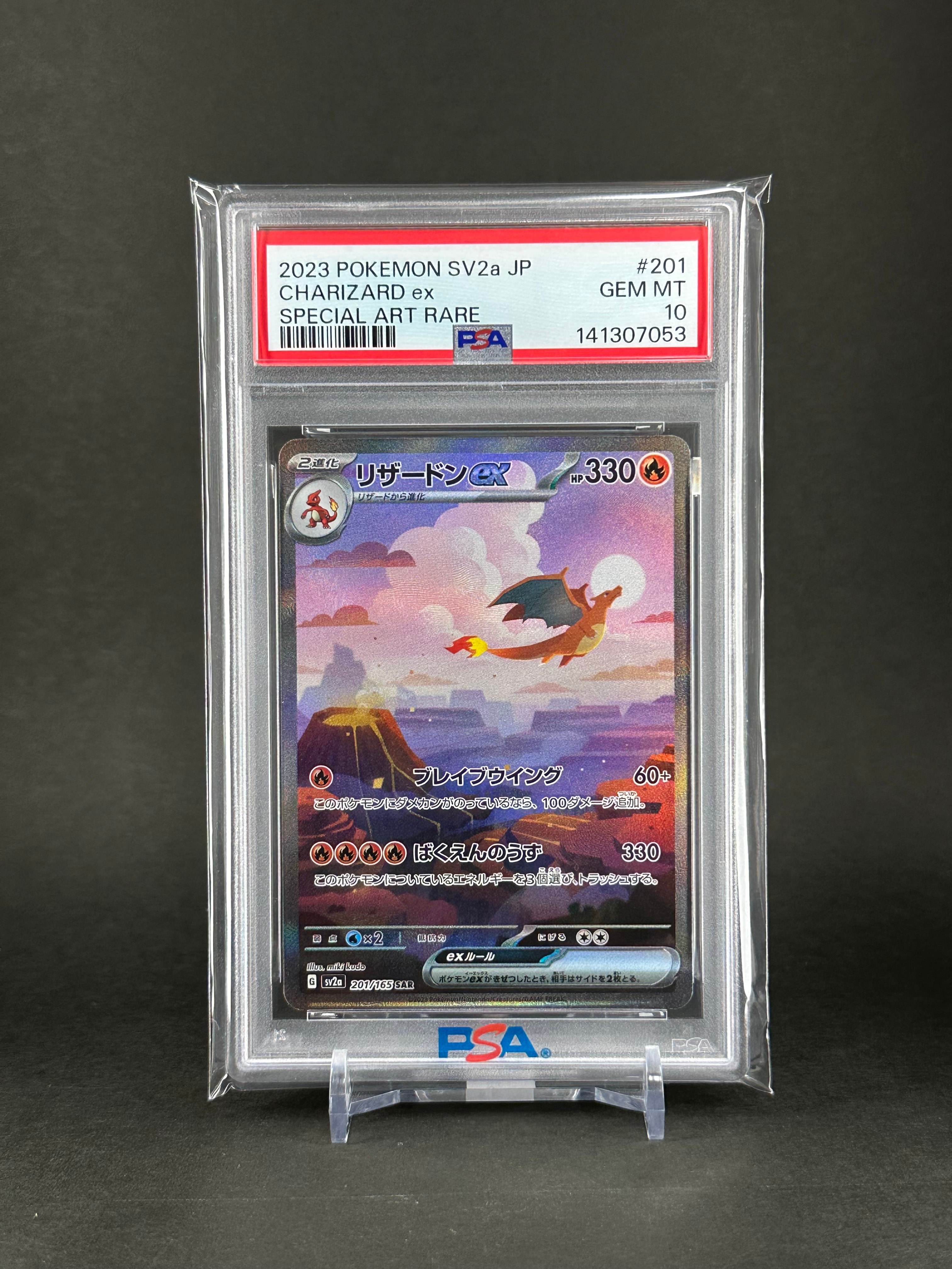 リザードンex SAR [SV2a 201/165](強化拡張パック「ポケモンカード151」)