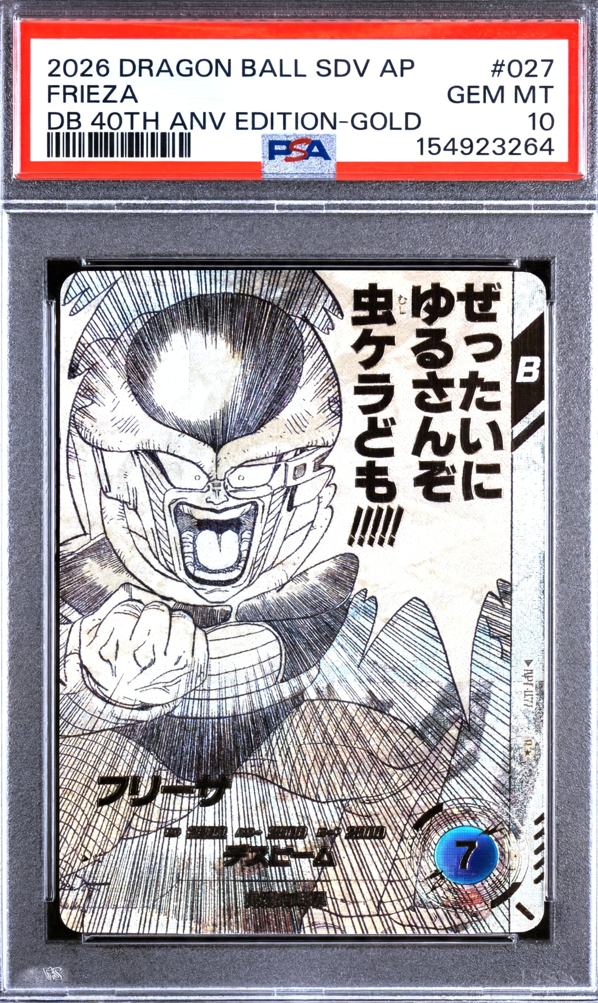 孫悟空 : 少年期 N [APT-001](アドバンスパック「ドラゴンボール 40th