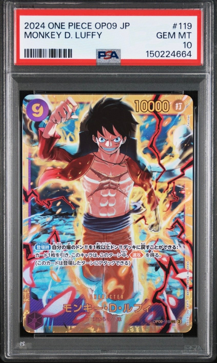 モンキー・D・ルフィ SEC [OP09-119](ブースターパック「新たなる皇帝」)