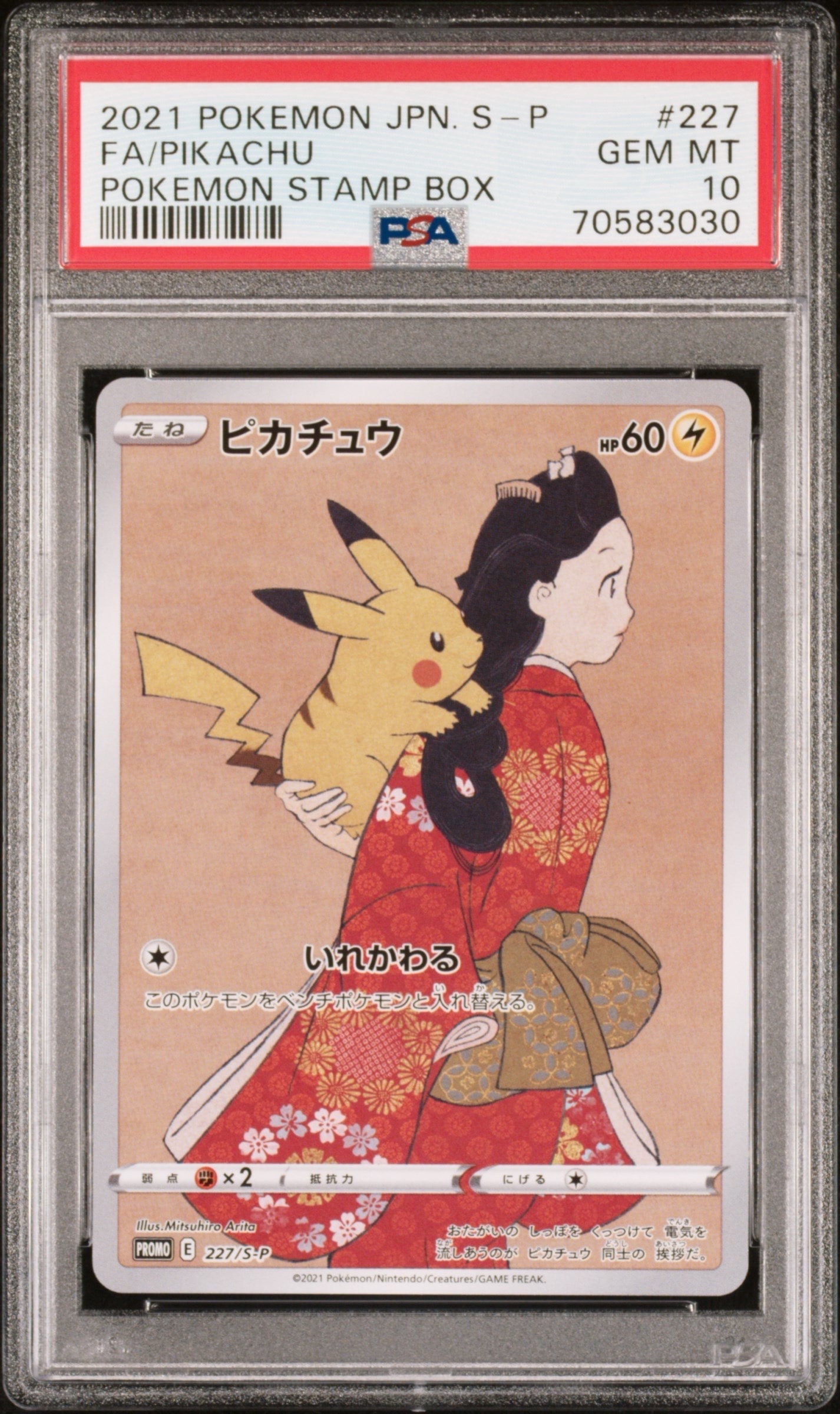 ピカチュウ: プロモ[S-P 227](プロモーションカード 「ポケモン切手BOX 見返り美人・月に雁セット」)