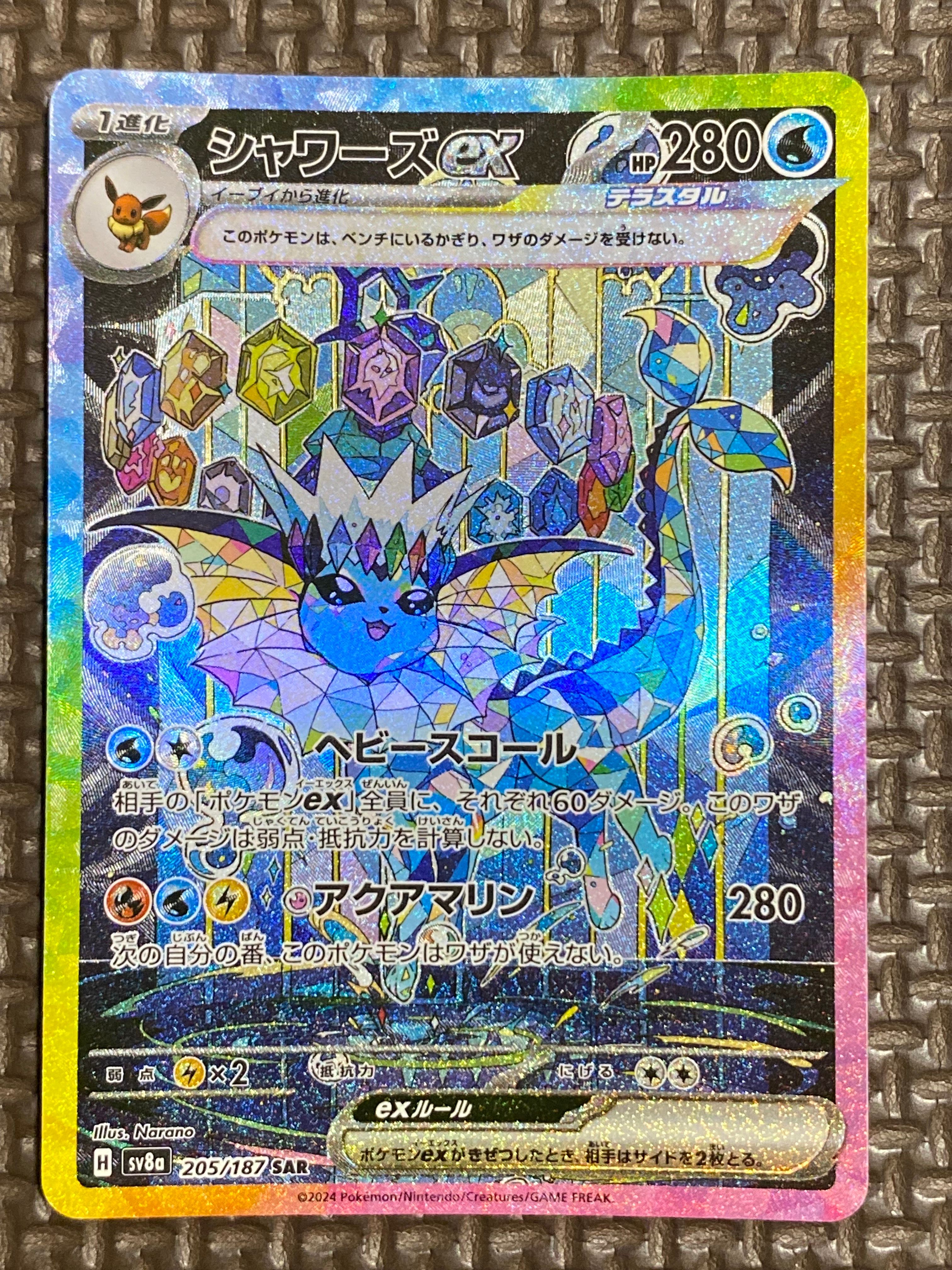 シャワーズex SAR [SV8a 205/187](ハイクラスパック「テラスタルフェスex」)