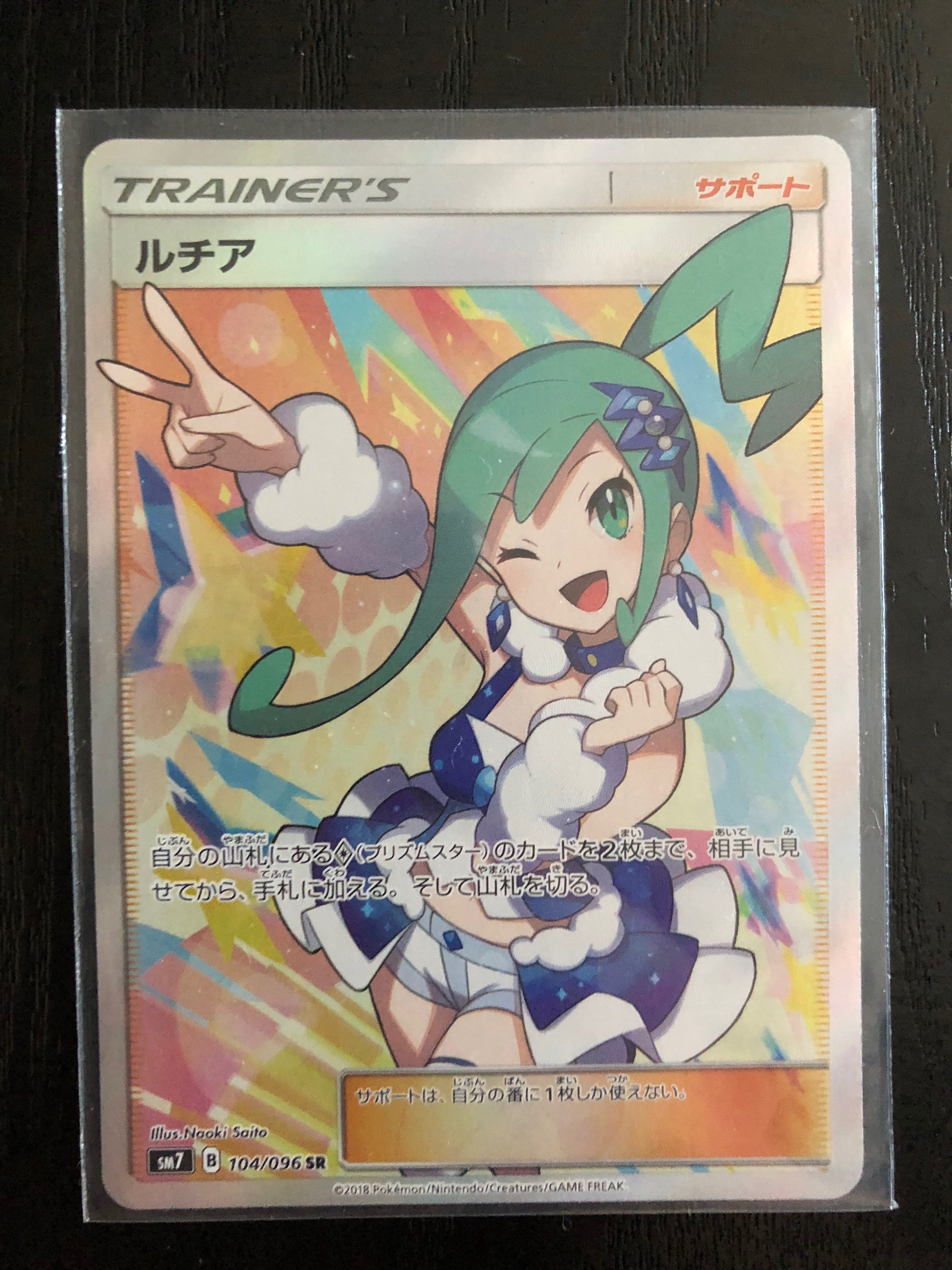 ルチア SR[SM7 104/096](拡張パック「裂空のカリスマ」)