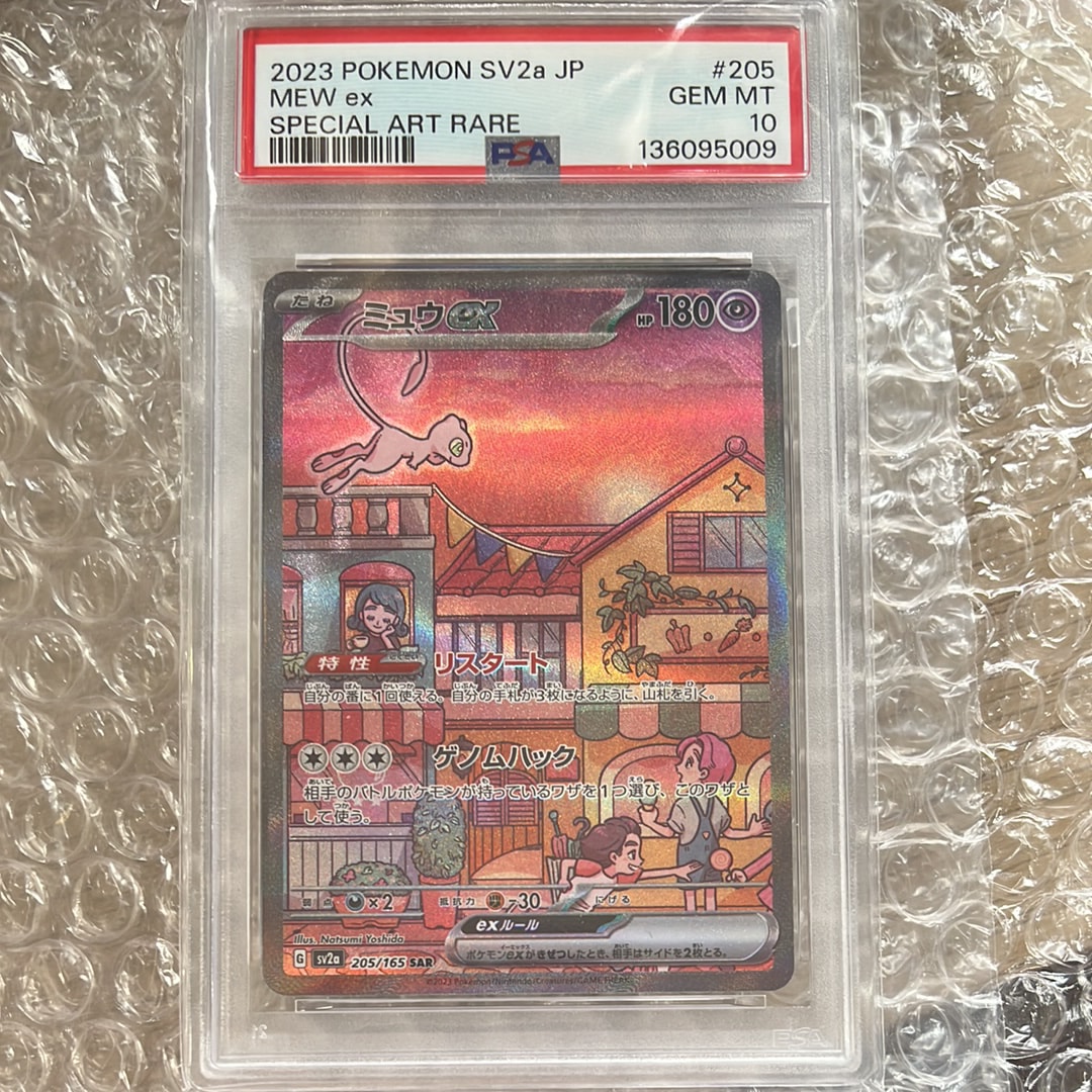 ミュウex SAR[SV2a 205/165](強化拡張パック「ポケモンカード151」)