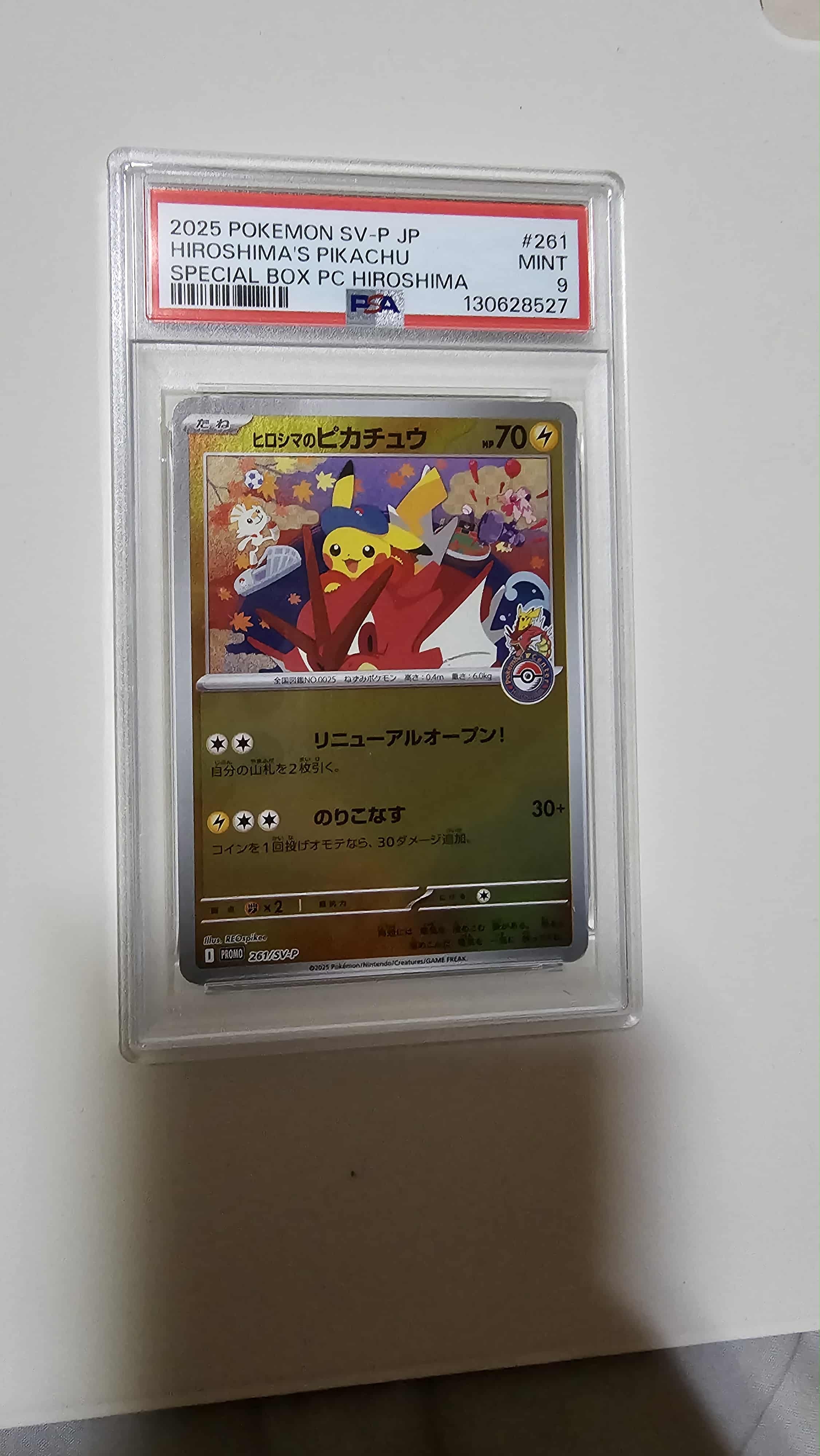 ヒロシマのピカチュウ P [SV-P 261](スペシャルBOX「ポケモンセンターヒロシマ」)