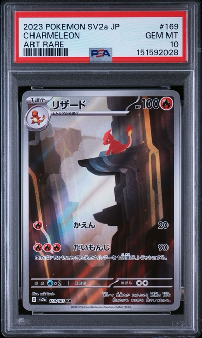 ス*認様 【PSA10】 リザード AR ポケモン 状態A-/PSA10鑑定済 ス*認様 【PSA10】 リザード AR ポケモン 状態A-/PSA10鑑定済