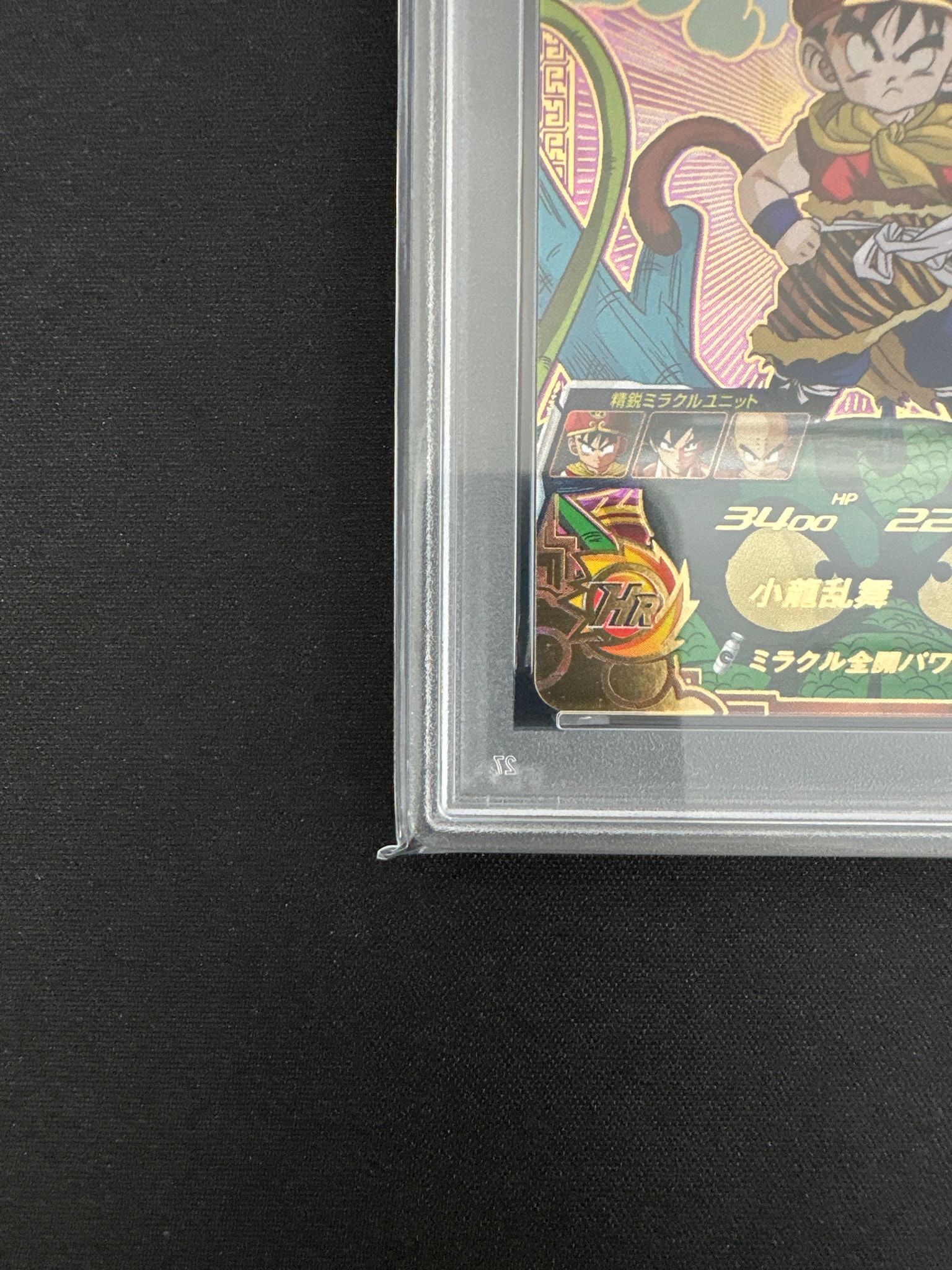 PSA10】孫悟飯 :幼年期 UR [BM12-017](スーパードラゴンボール