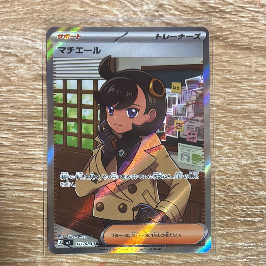 マチエール SR [M4 111/083](拡張パック「ニンジャスピナー」)