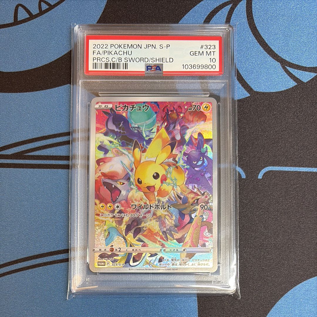 ピカチュウ: プロモ[323 S-P](プロモーションカード「プレシャス コレクターボックス ソード&シールド」)