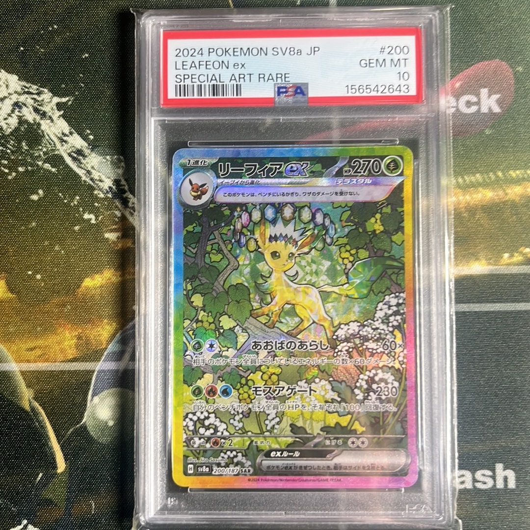 リーフィアex SAR [SV8a 200/187](ハイクラスパック「テラスタルフェス