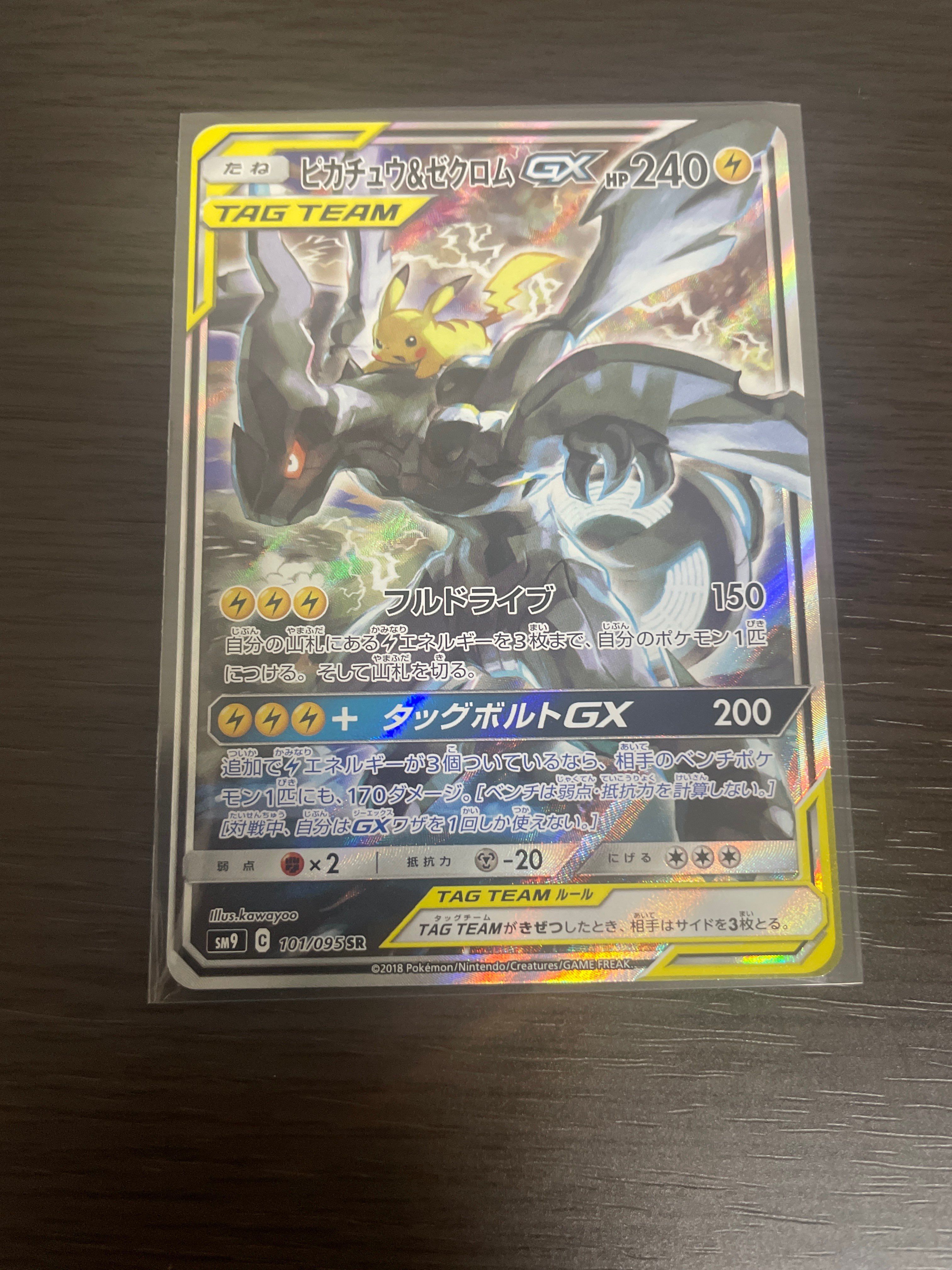 ピカチュウ&ゼクロムGX SR: SA [SM9 101/095](拡張パック「タッグボルト」)