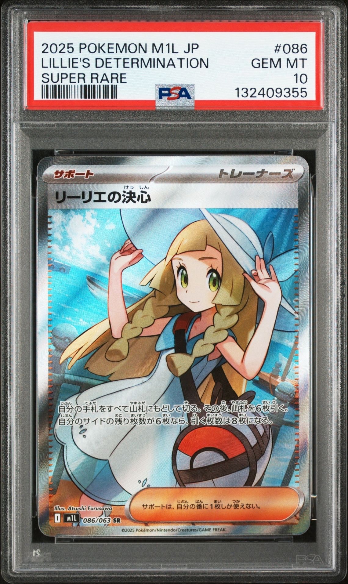 リーリエの決心 SR [M1L 086/063](拡張パック「メガブレイブ」)