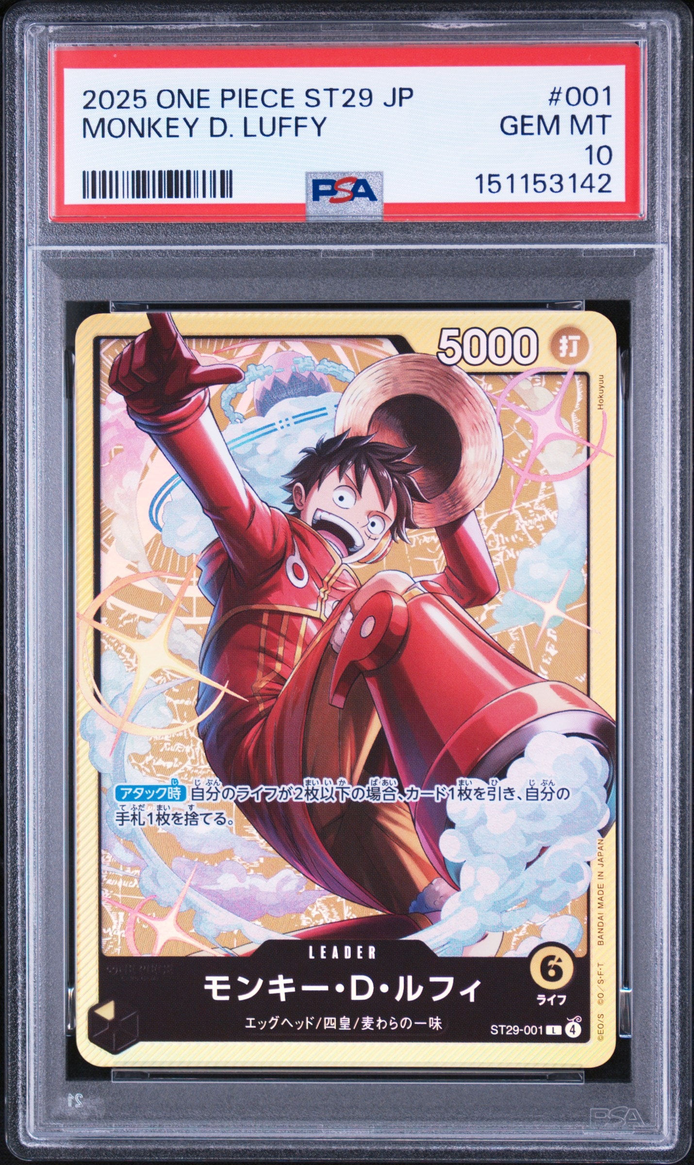 モンキー・D・ルフィ L [ST29-001](スタートデッキ「エッグヘッド
