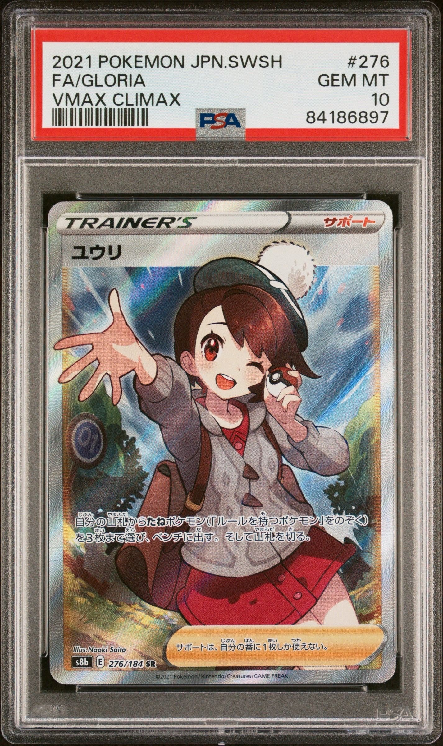 ユウリ SR[S8b 276/184](ハイクラスパック「VMAXクライマックス」)