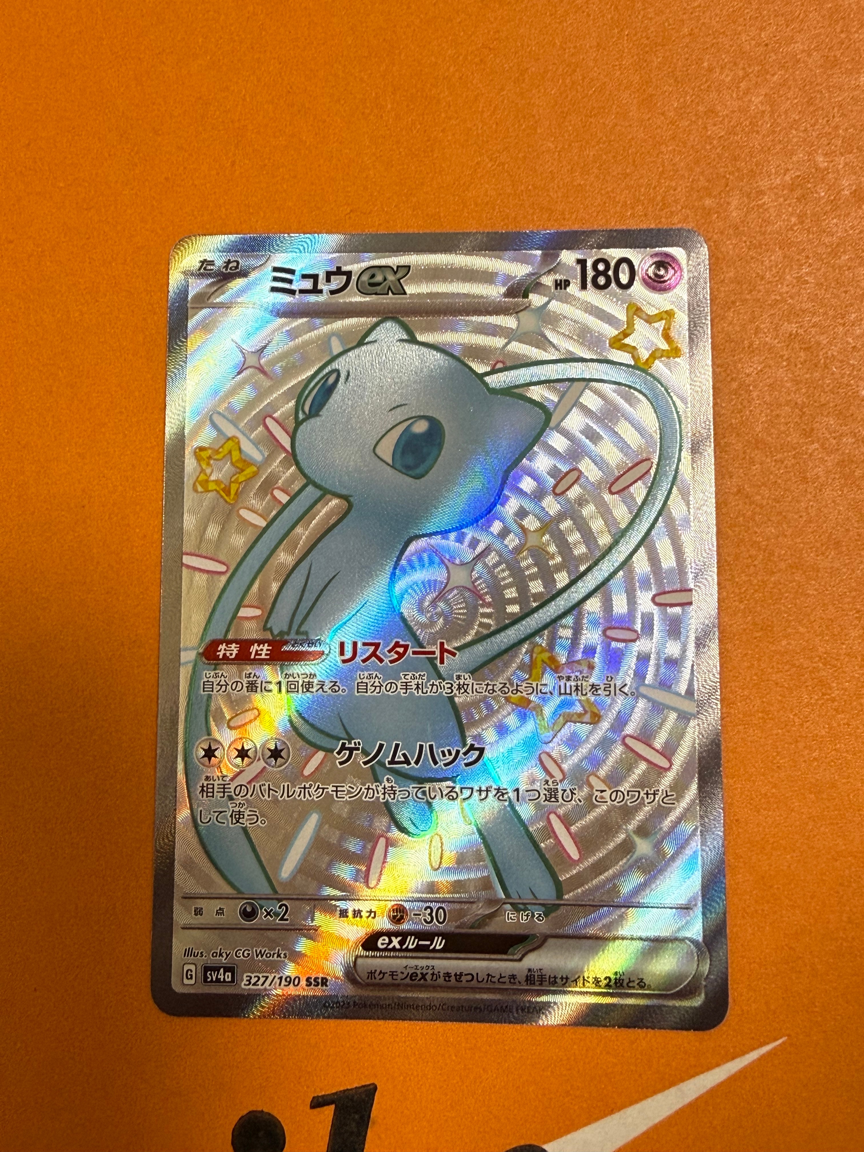 PSA10】ミュウex SSR [SV4a 327/190](ハイクラスパック「シャイニー