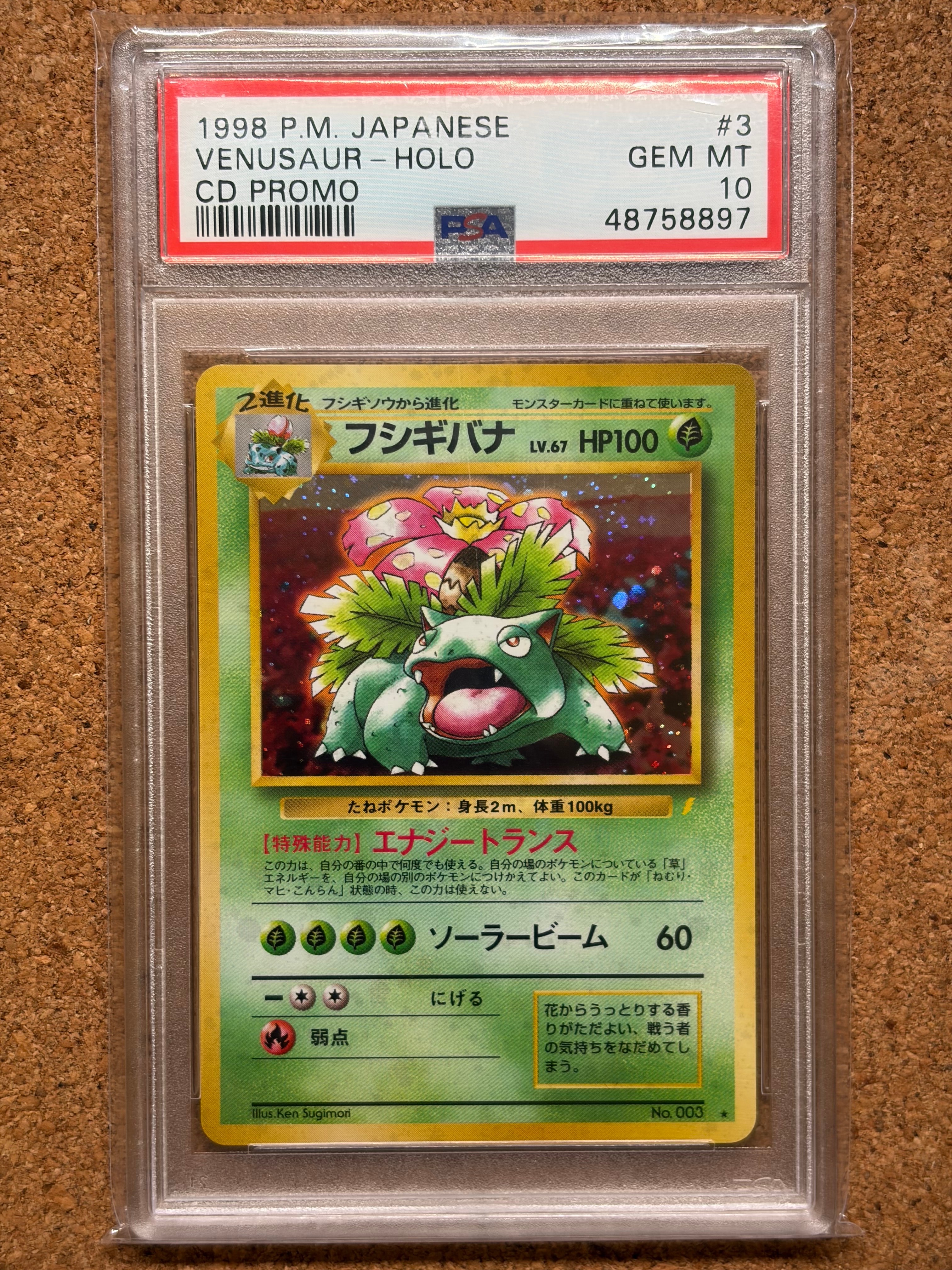 フシギバナ: 旧裏/プロモ[PMCG-P No.003](プロモーションカード「PMCG-P」)