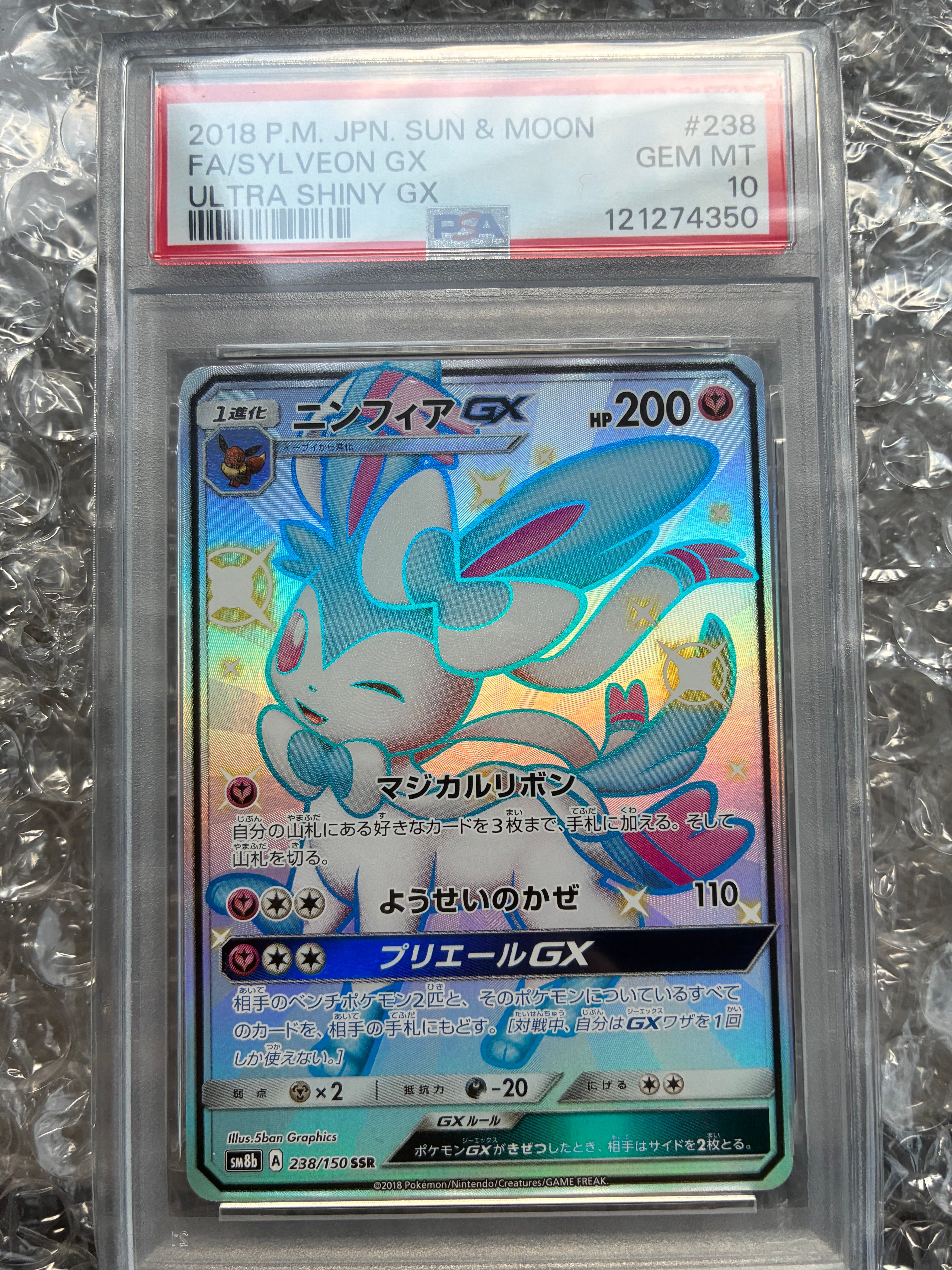ニンフィアGX SSR[SM8b 238/150](ハイクラスパック「GXウルトラ
