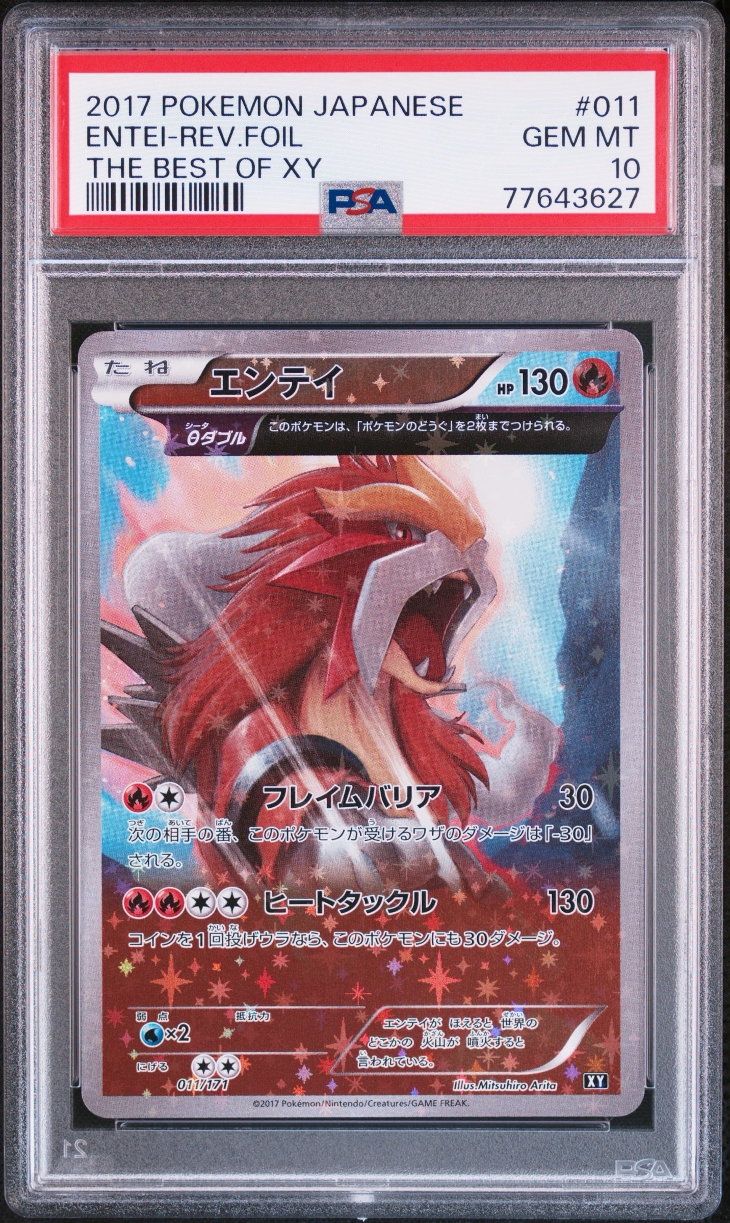 PSA10】エンテイ :ミラー [XY 011/171](ハイクラスパック「THE BEST OF