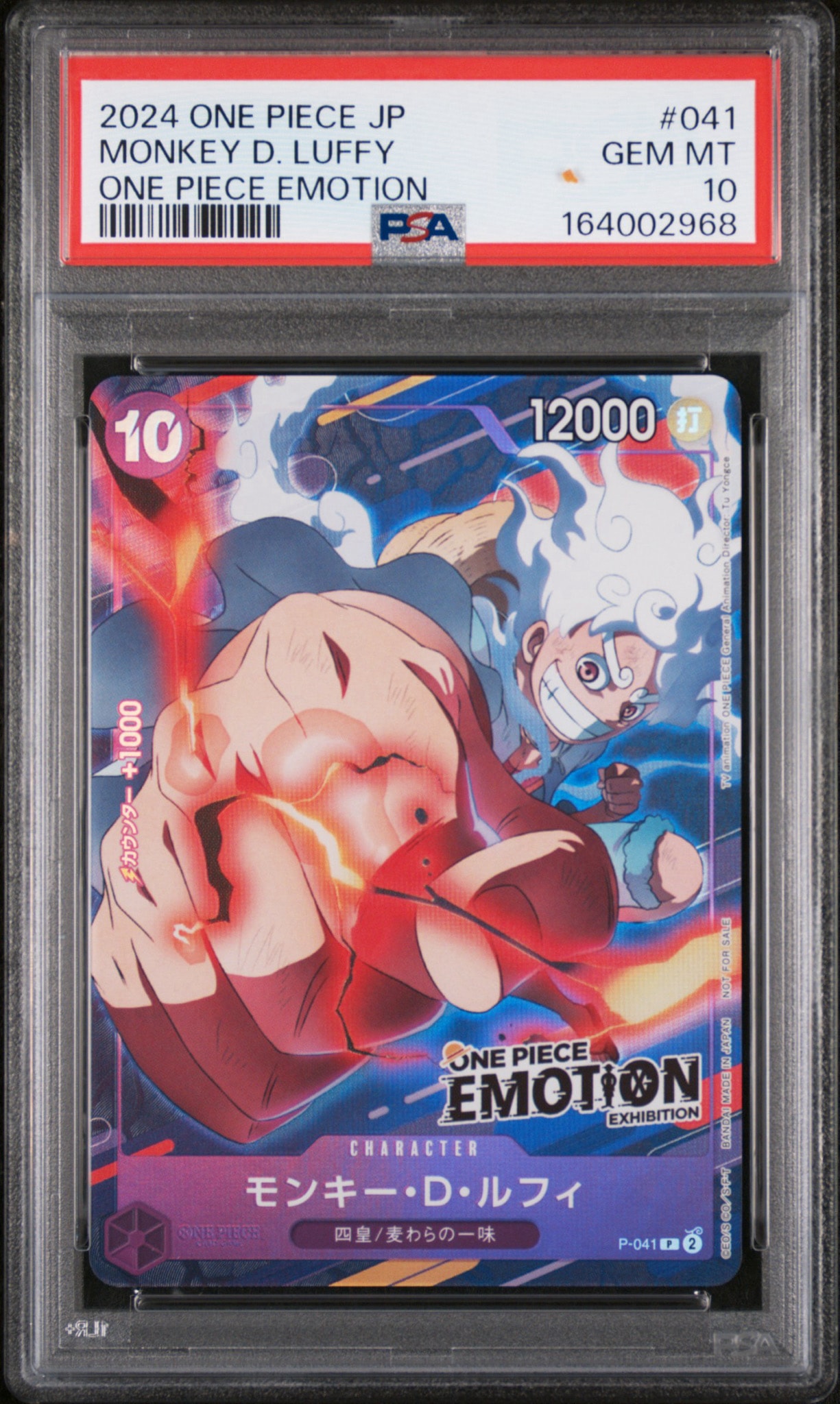 モンキー・D・ルフィ P [P-041](プロモーションカード「ONE PIECE EMOTION」)