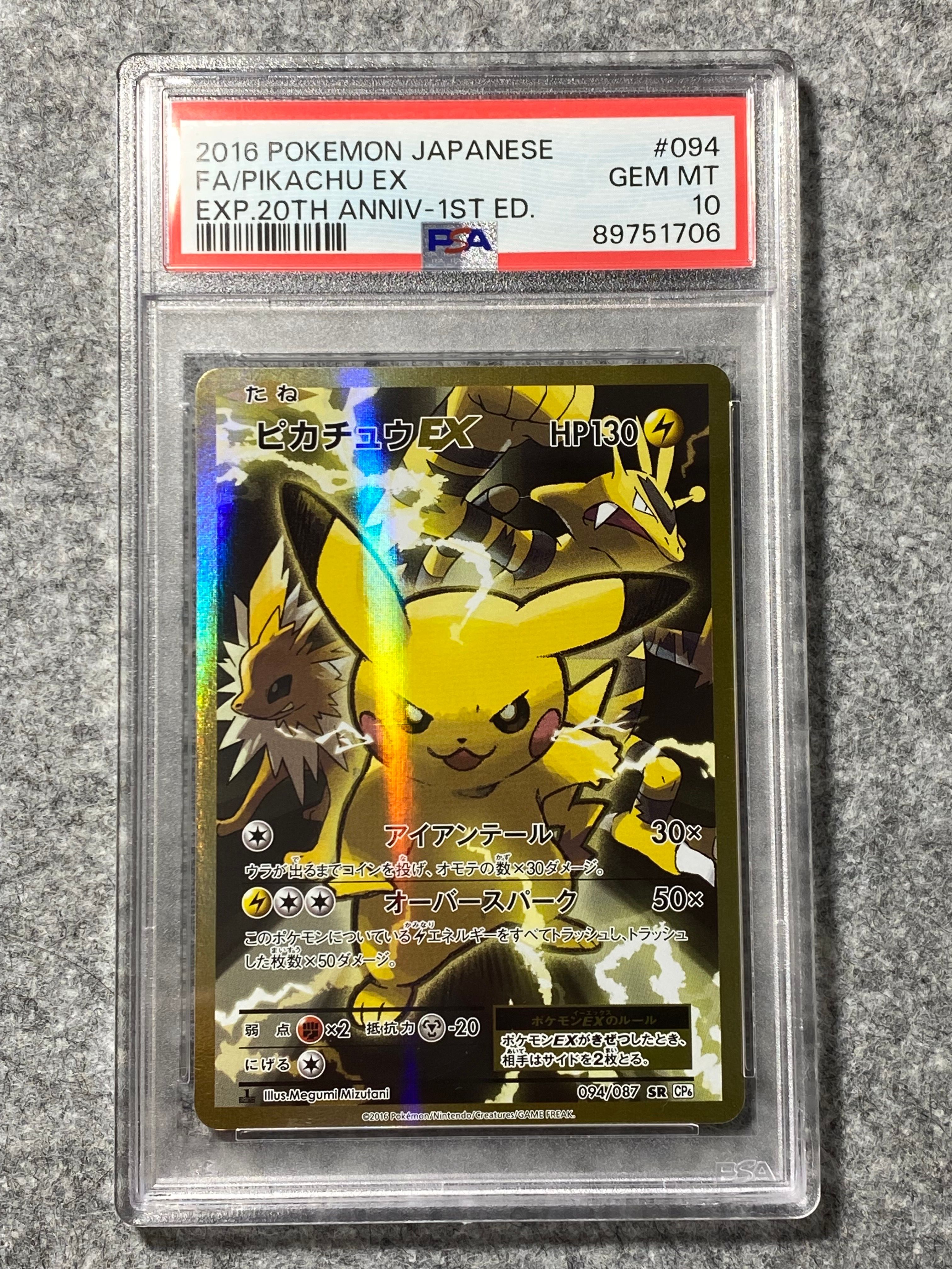 ピカチュウEX SR :1ED [CP6 094/087](コンセプトパック「ポケットモンスターカードゲーム 拡張パック 20th Anniversary」)