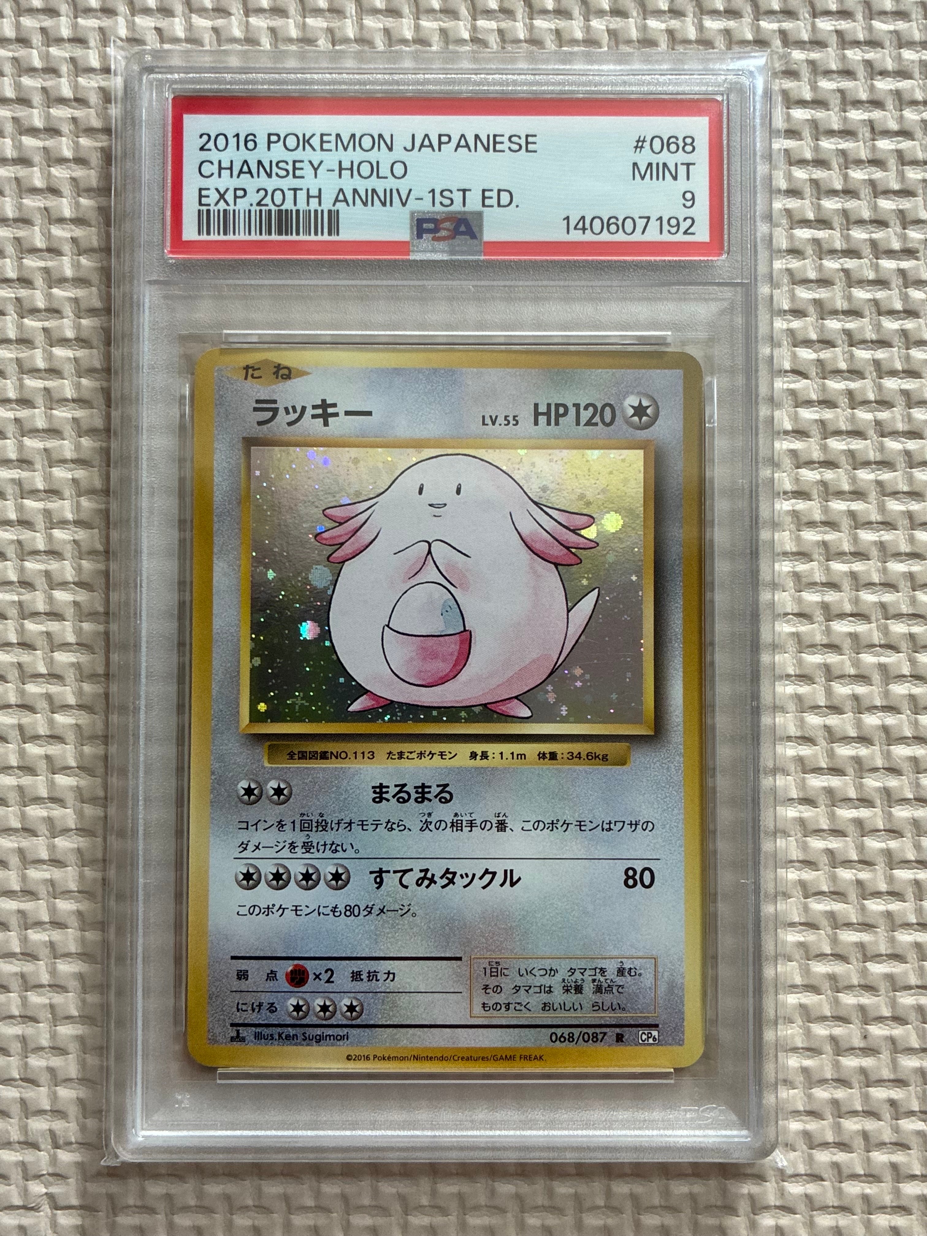 ラッキー R :1ED [CP6 068/087](コンセプトパック「ポケットモンスターカードゲーム 拡張パック 20th Anniversary」)