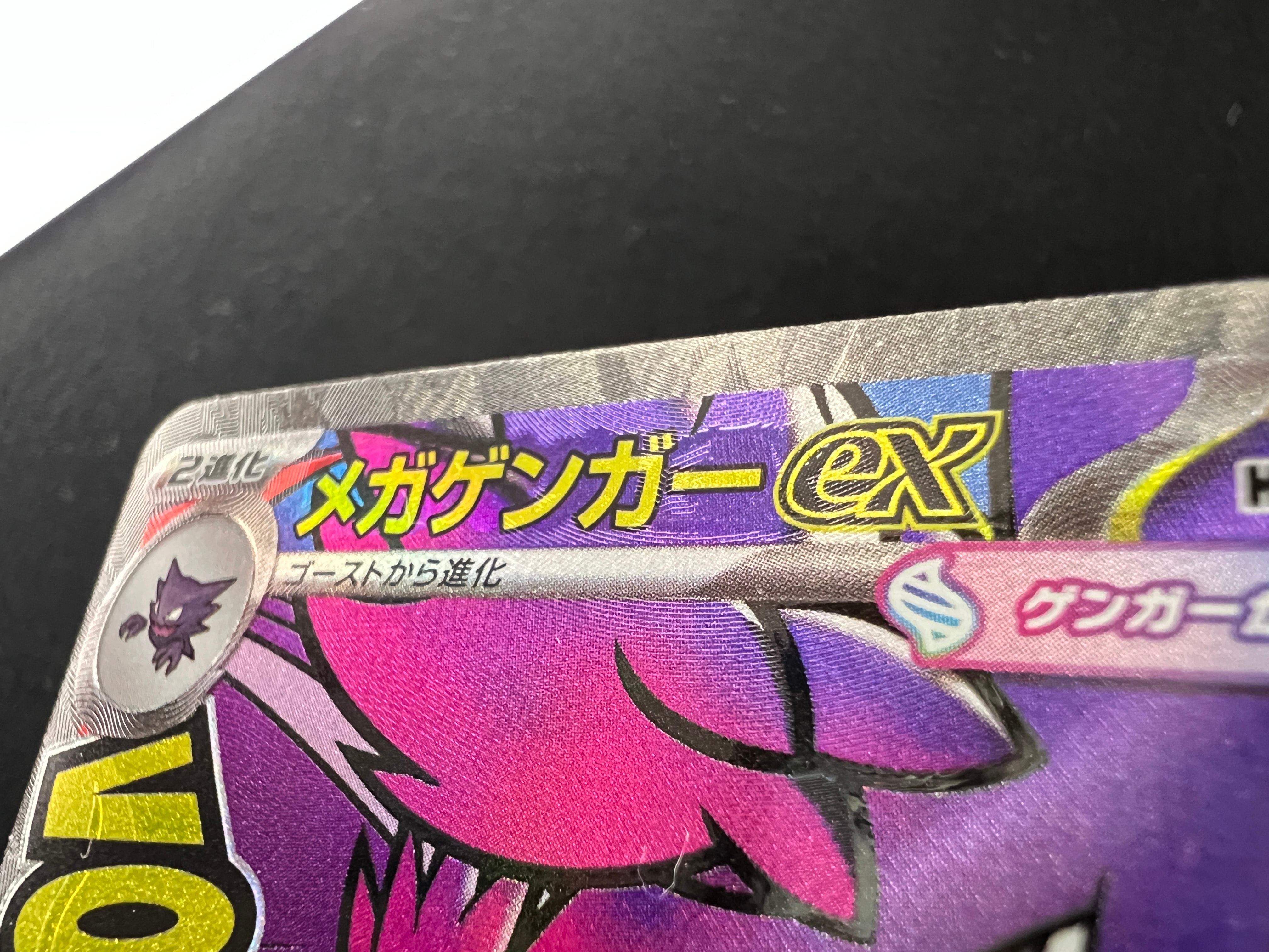 メガゲンガーex MA :中国語箔押しエラー [M2a 230/193](ハイクラスパック「MEGAドリームex」)