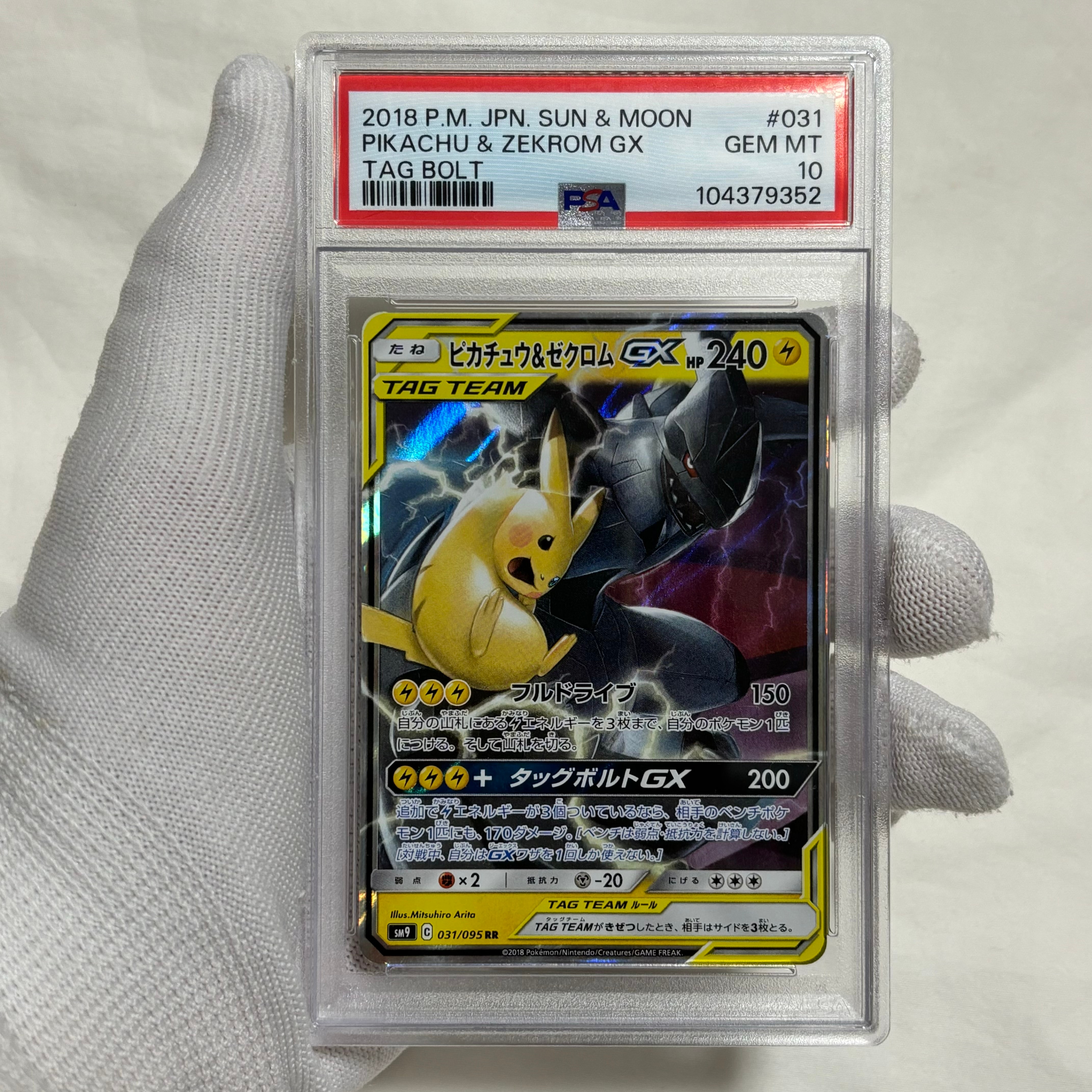 ピカチュウ&ゼクロムGX RR [SM9 031/095](拡張パック「タッグボルト